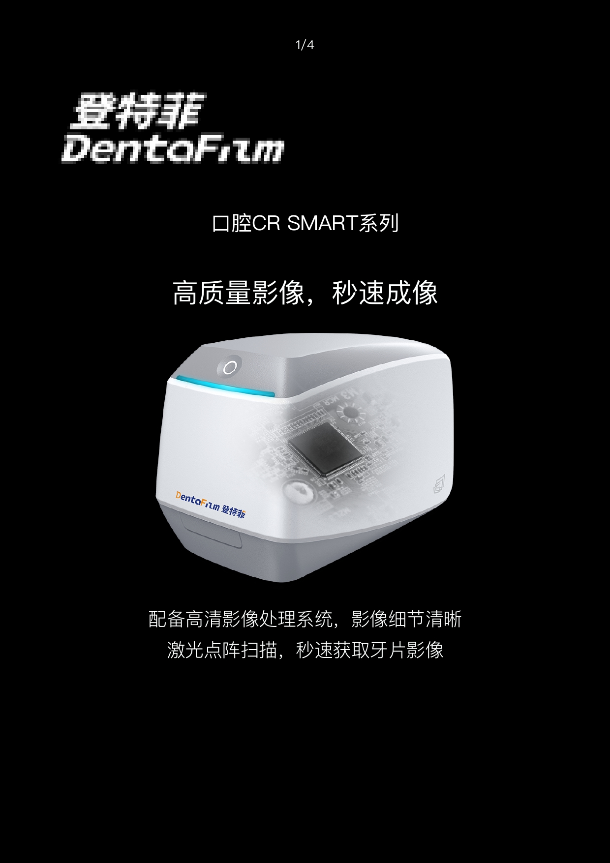合肥登特菲CR SMART 口腔扫描仪