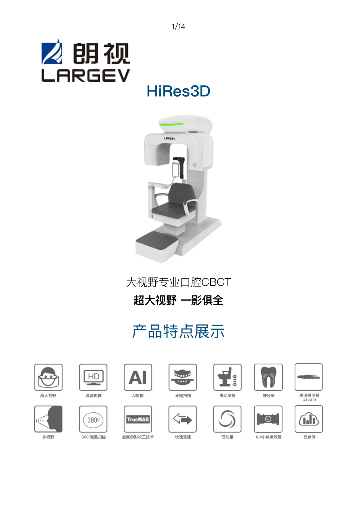 北京朗视大视野口腔CBCT