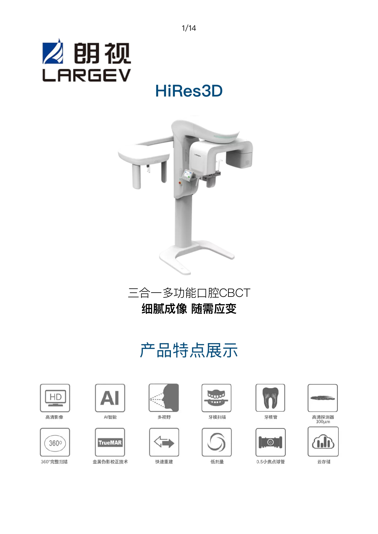 北京朗视Smart3D三合一牙科CBCT