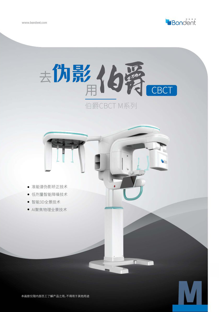 上海博恩登特伯爵M三合一牙科CT