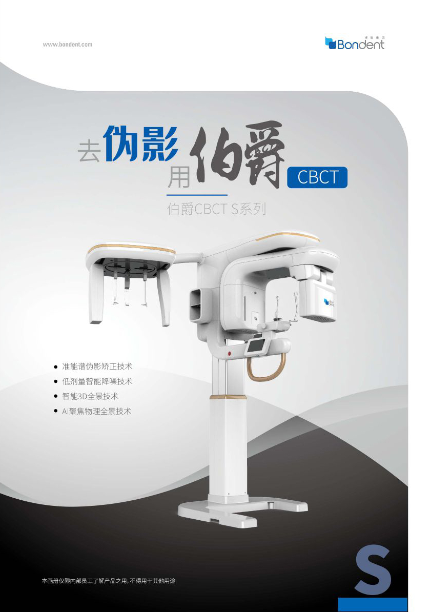 上海博恩登特伯爵S三合一口腔CBCT