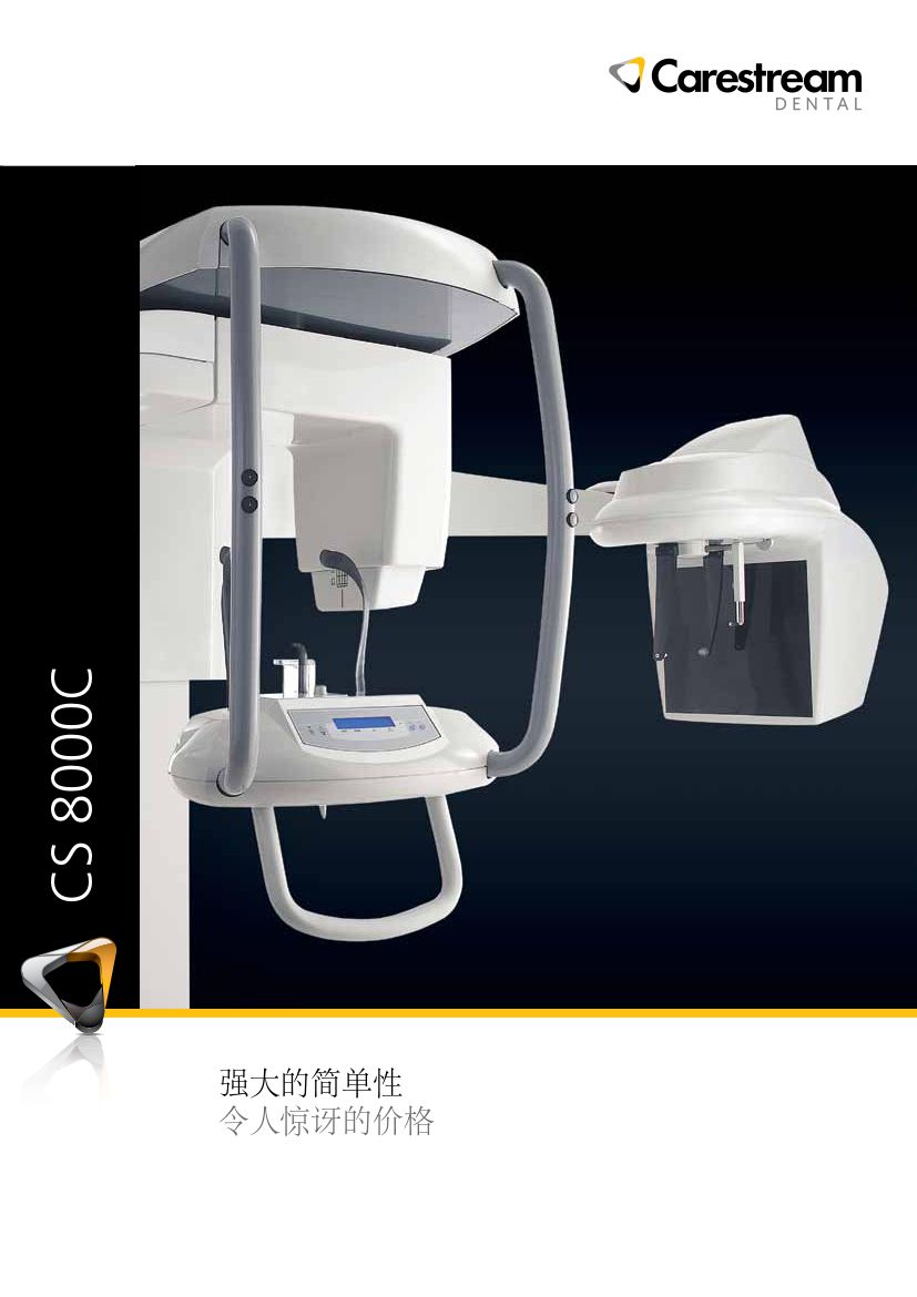 美国锐珂CS8000口腔全景机