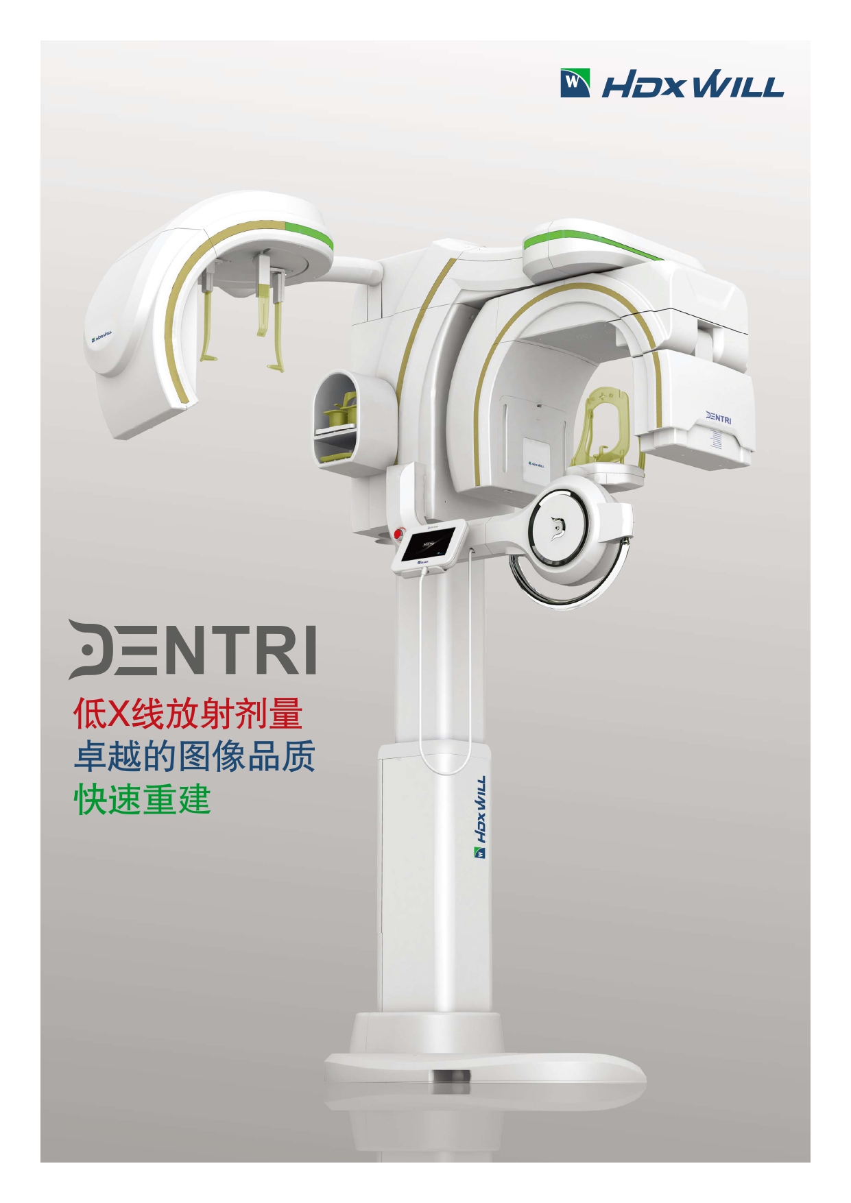 韩国HDX Will DENTRI 牙科三合一CBCT