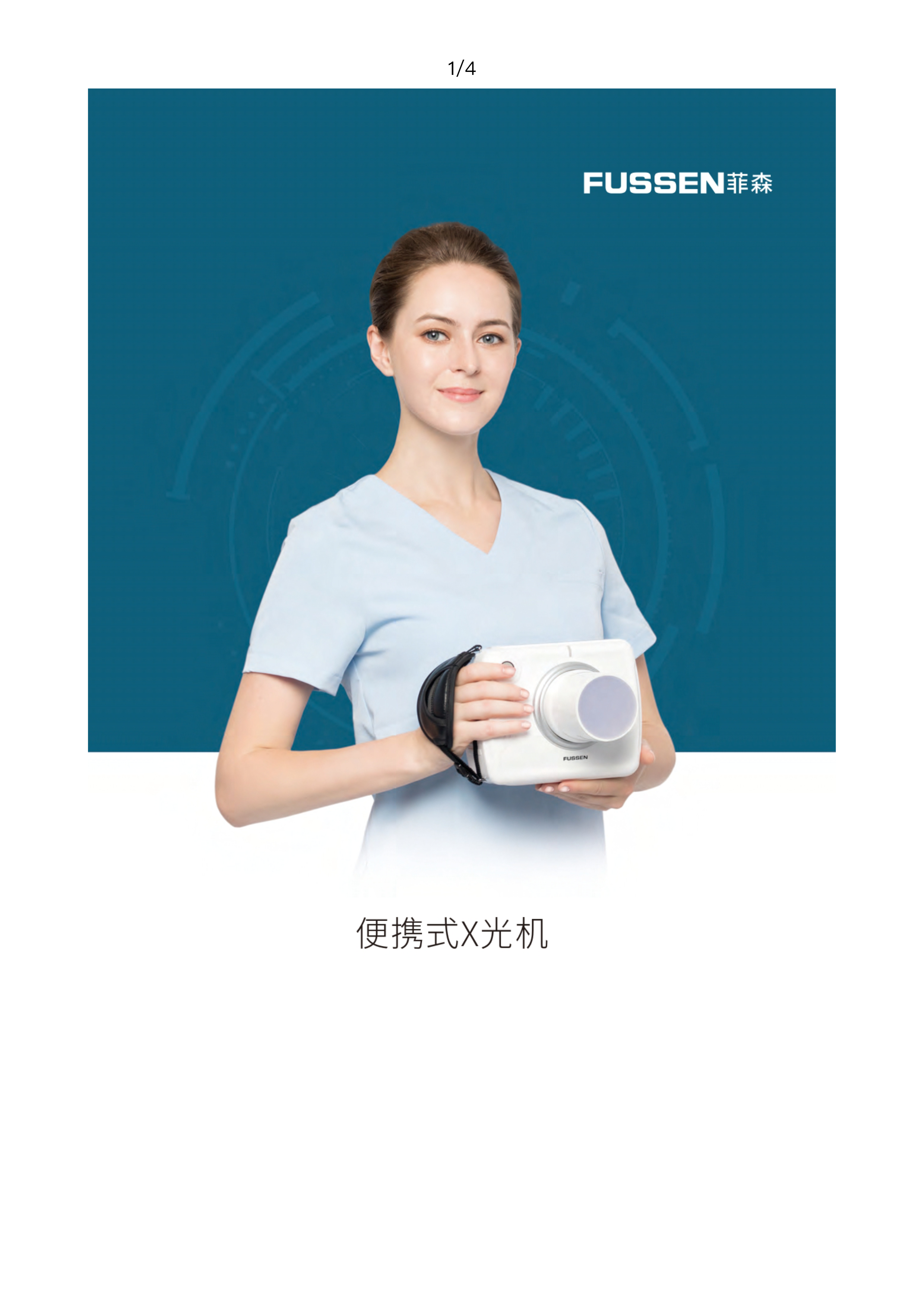 深圳菲森R150便携式X光机