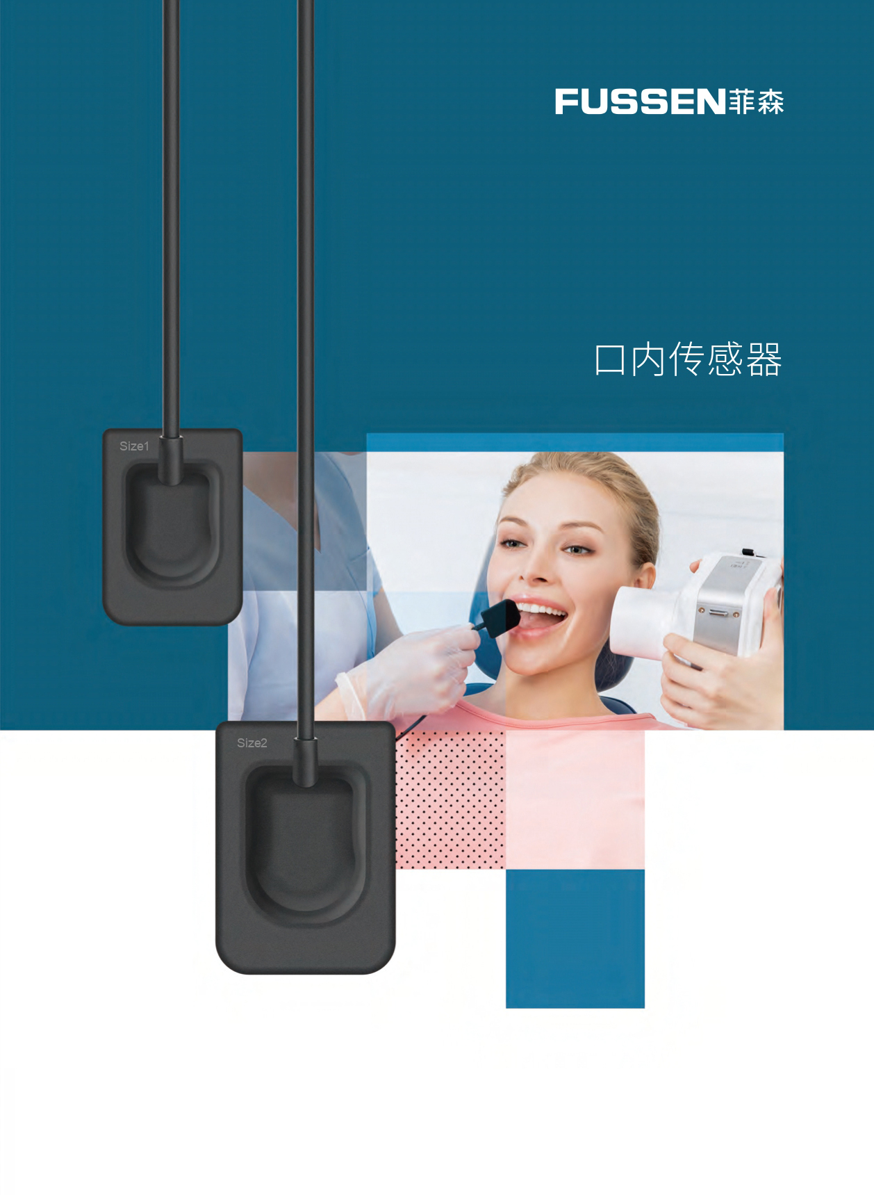 深圳菲森F100口内传感器