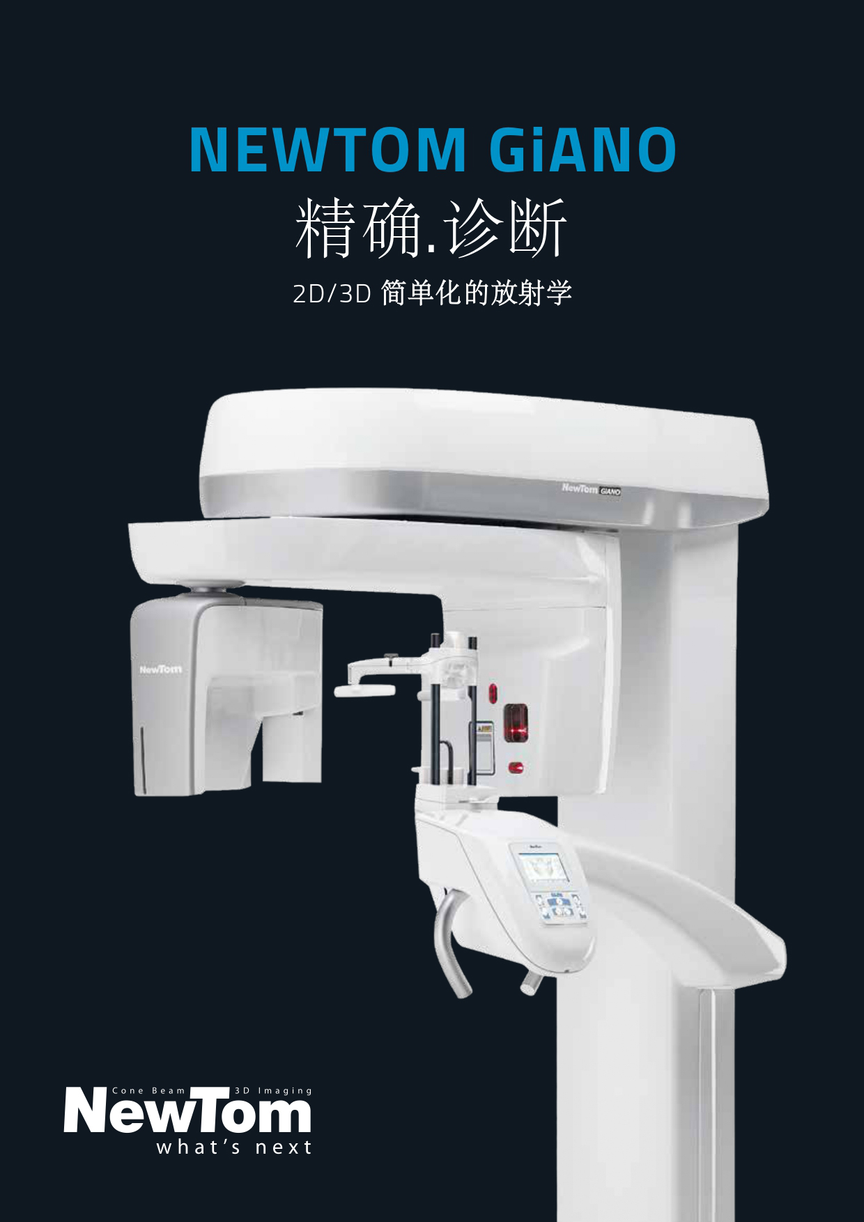 意大利NewTom GiANO三合一牙科CBCT