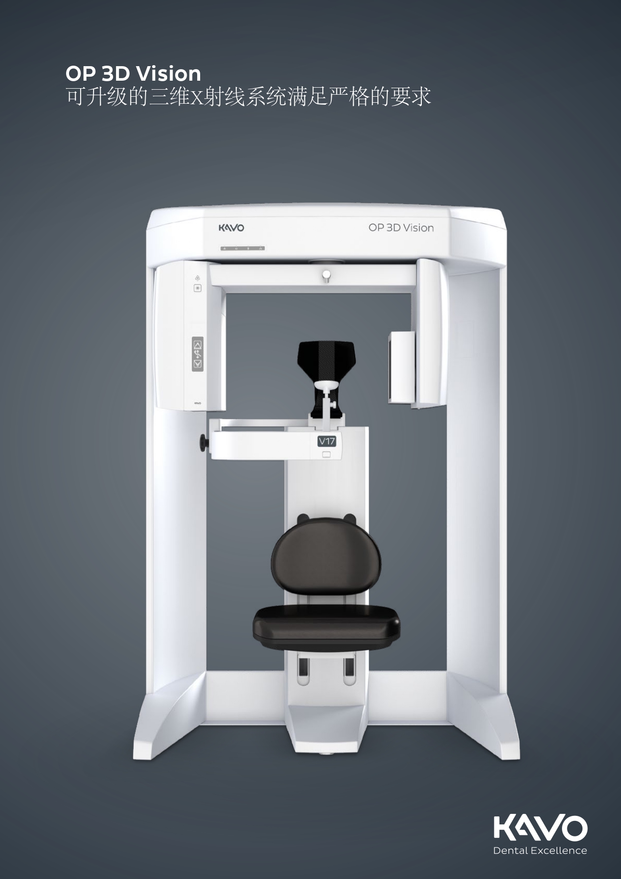 德国卡瓦OP 3D Vision坐式口腔CBCT