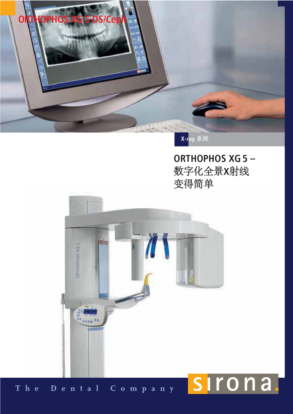 德国西诺德Orthophos XG5口腔全景机