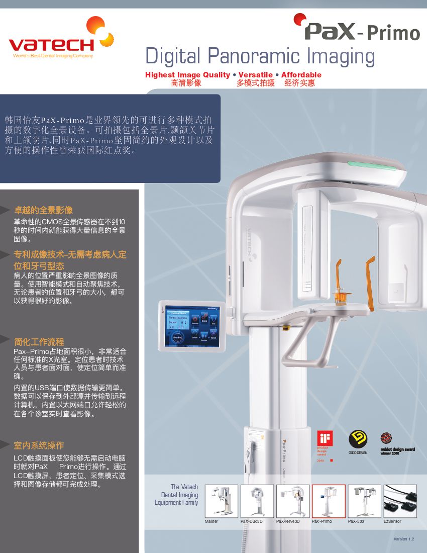 韩国怡友PaX-Primo牙科全景机