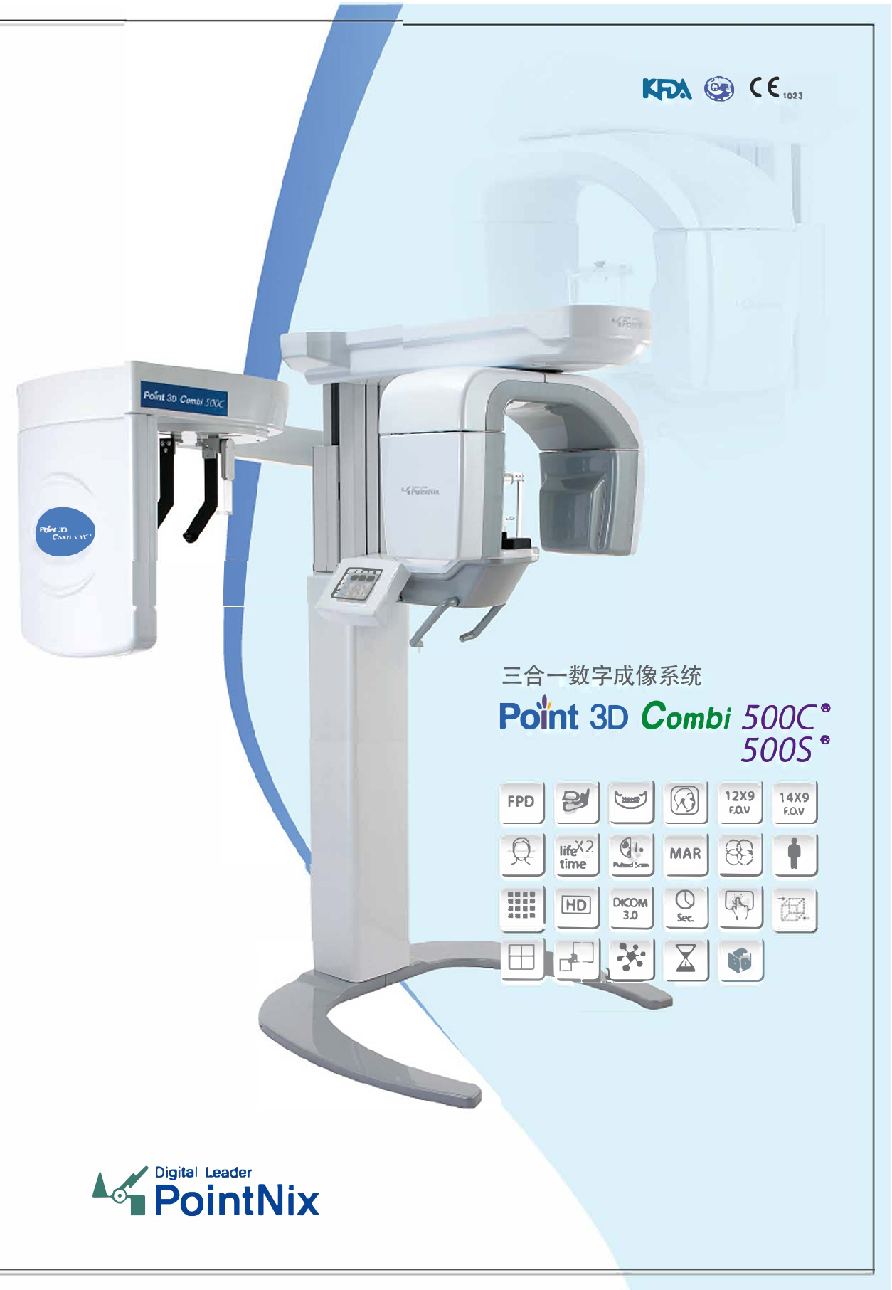 韩国盘泰Point 3D Combi 500三合一牙科CBCT