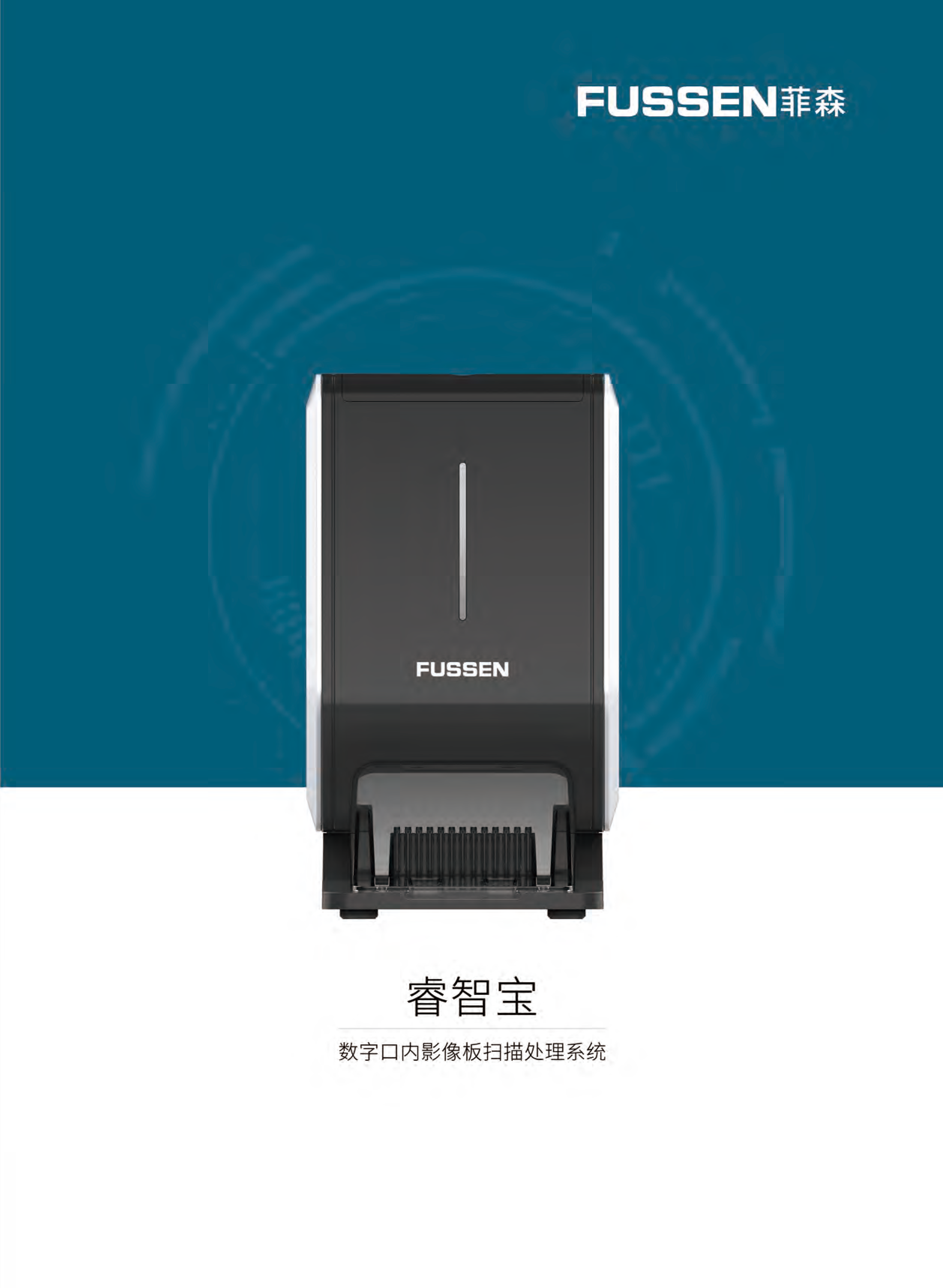 深圳菲森睿智宝扫描仪
