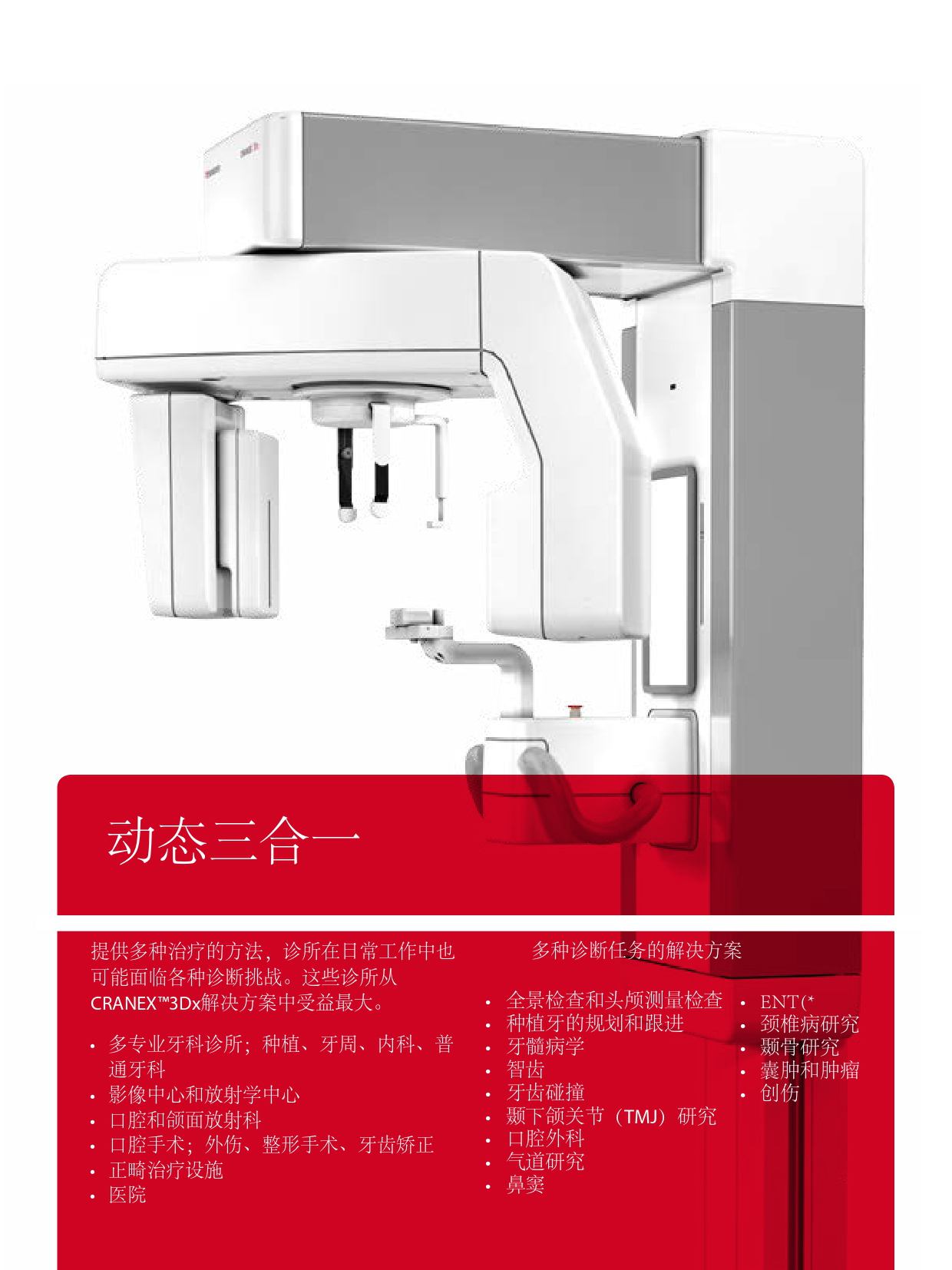 德国卡瓦雪鹰三合一口腔CBCT