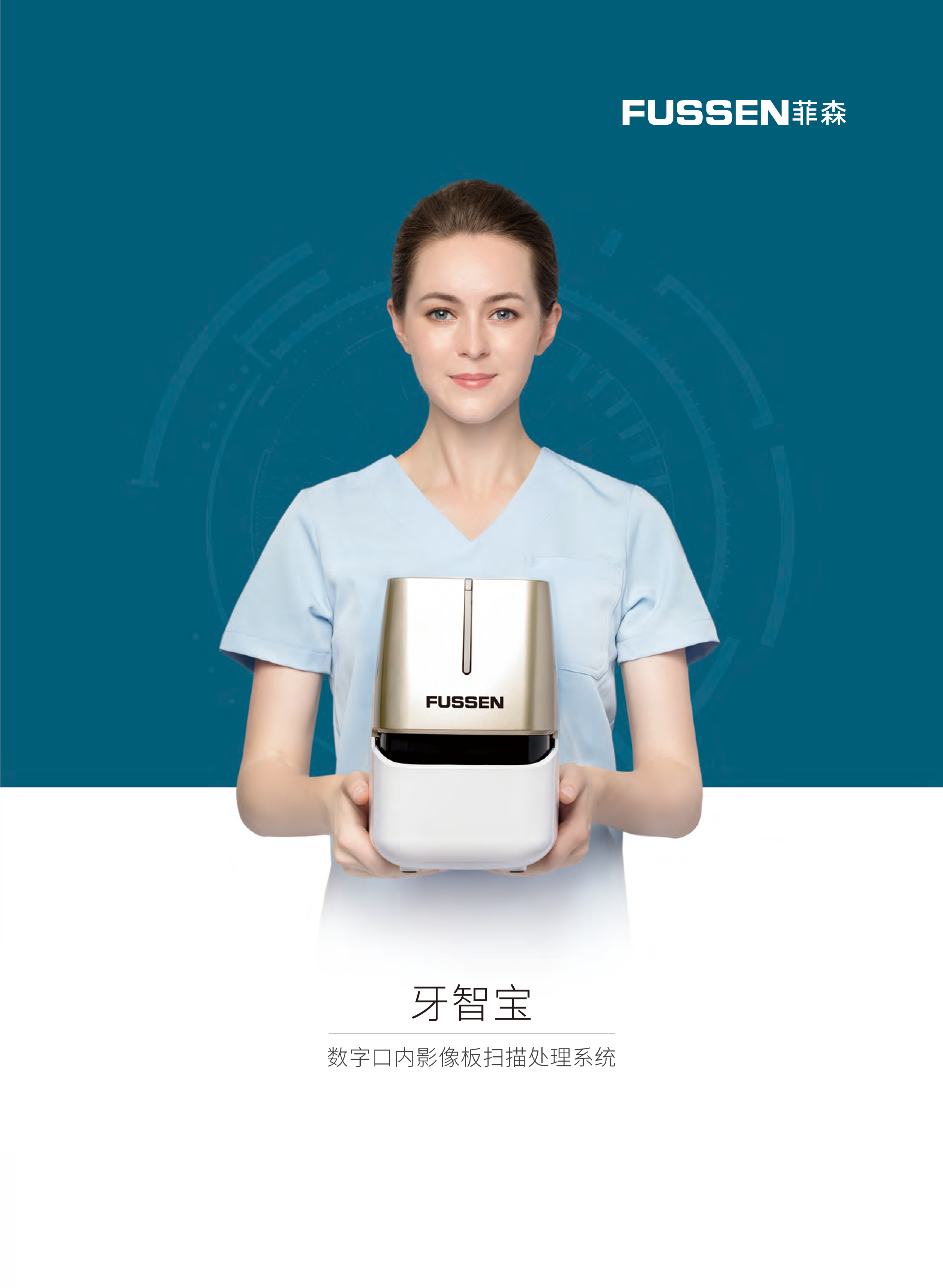 深圳菲森牙智宝扫描仪