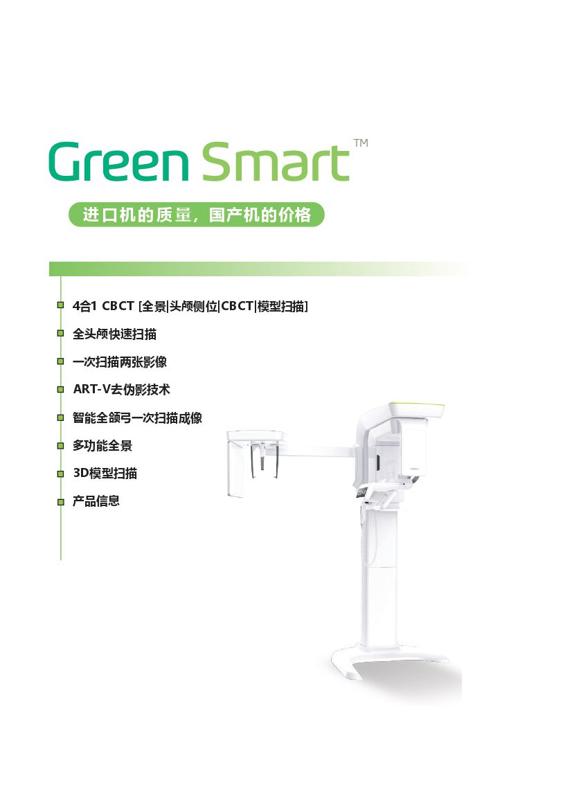 韩国怡友GreenSmart牙科四合一CT