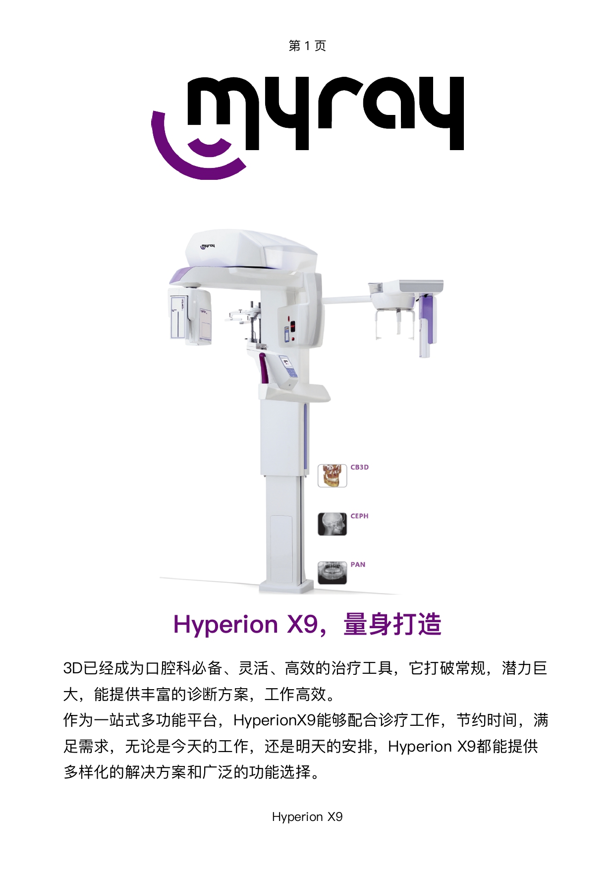 意大利迈锐 Hyperion X9 三合一口腔CBCT
