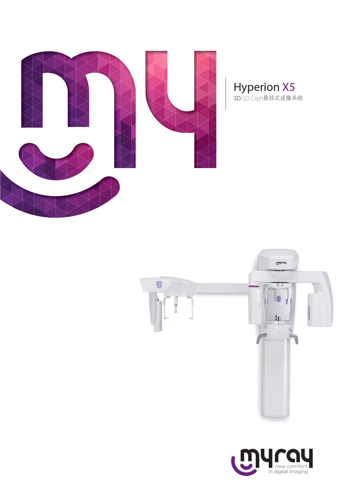 意大利迈锐Hyperion X5牙科三合一CBCT
