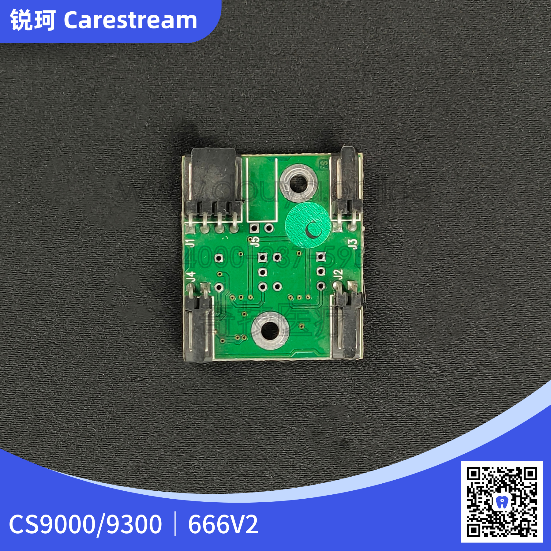 2锐珂CS9000:9300 666V2