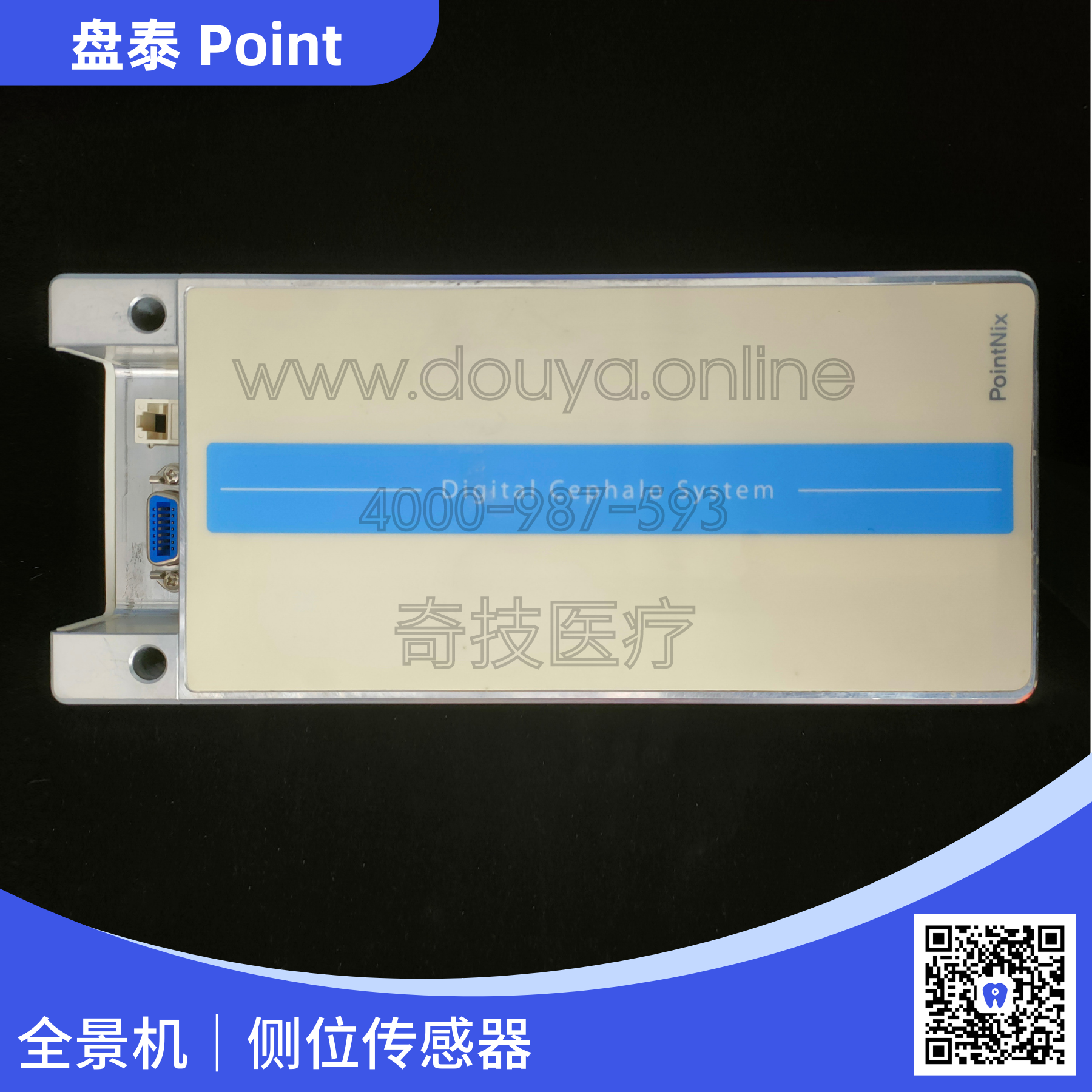 盘泰500侧位传感器 内