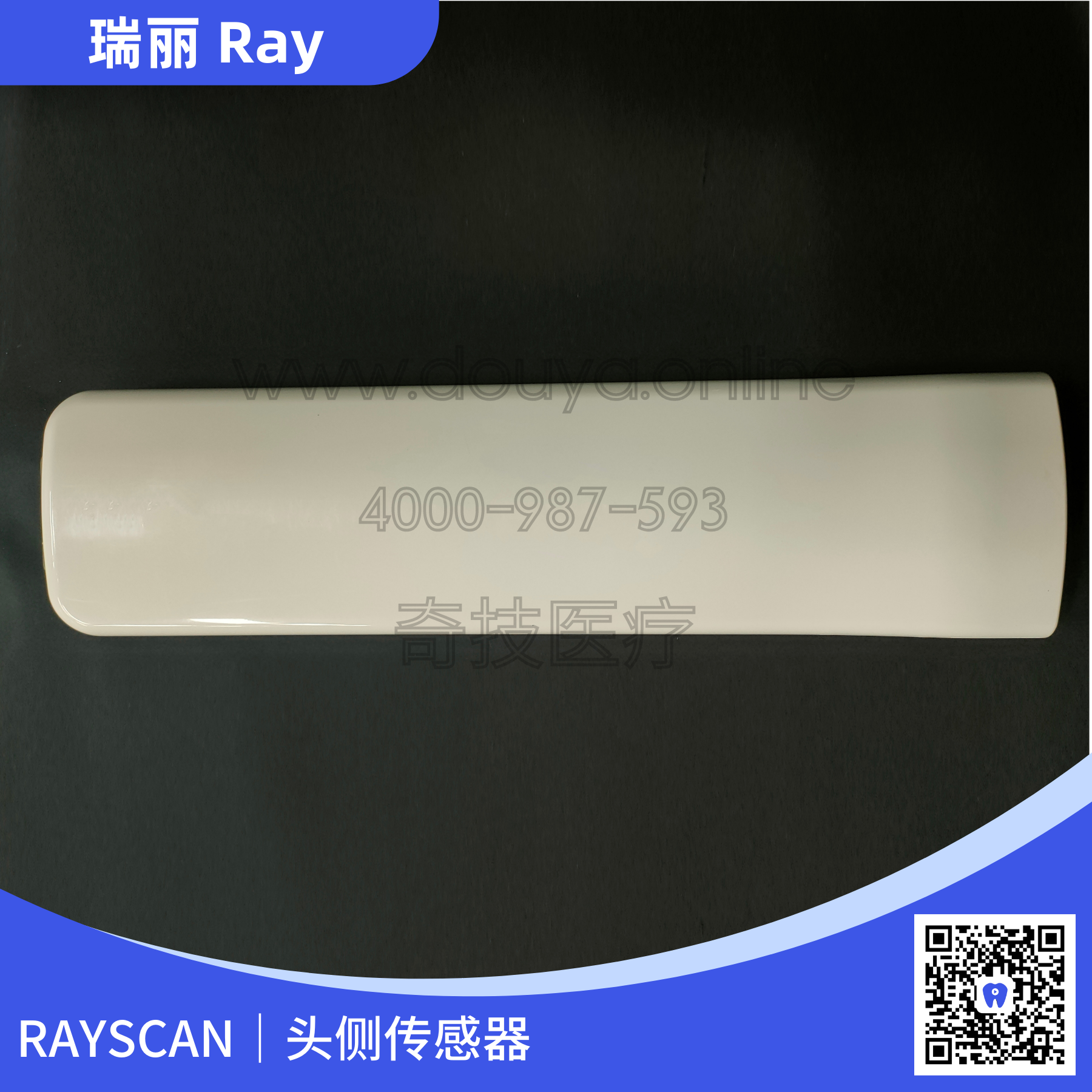 瑞丽 头侧传感器1