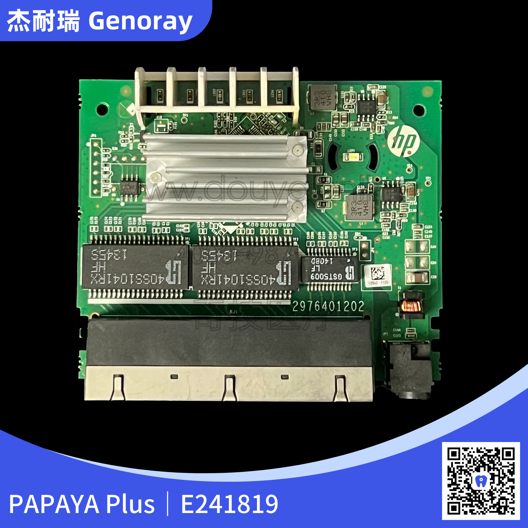 杰耐瑞PAPAYA PIUS E241819