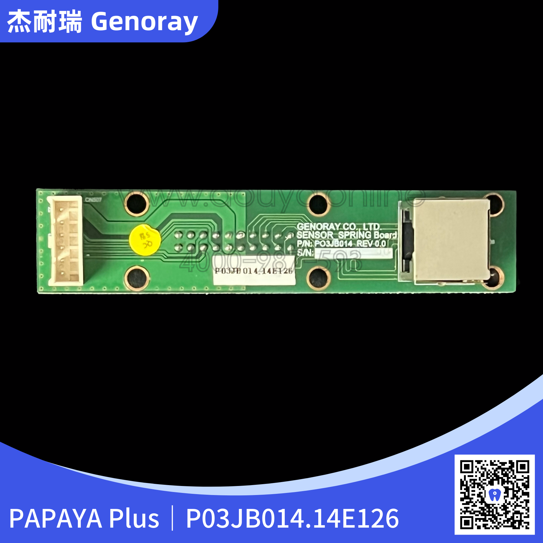 杰耐瑞 Genoray P03JB014.14E126