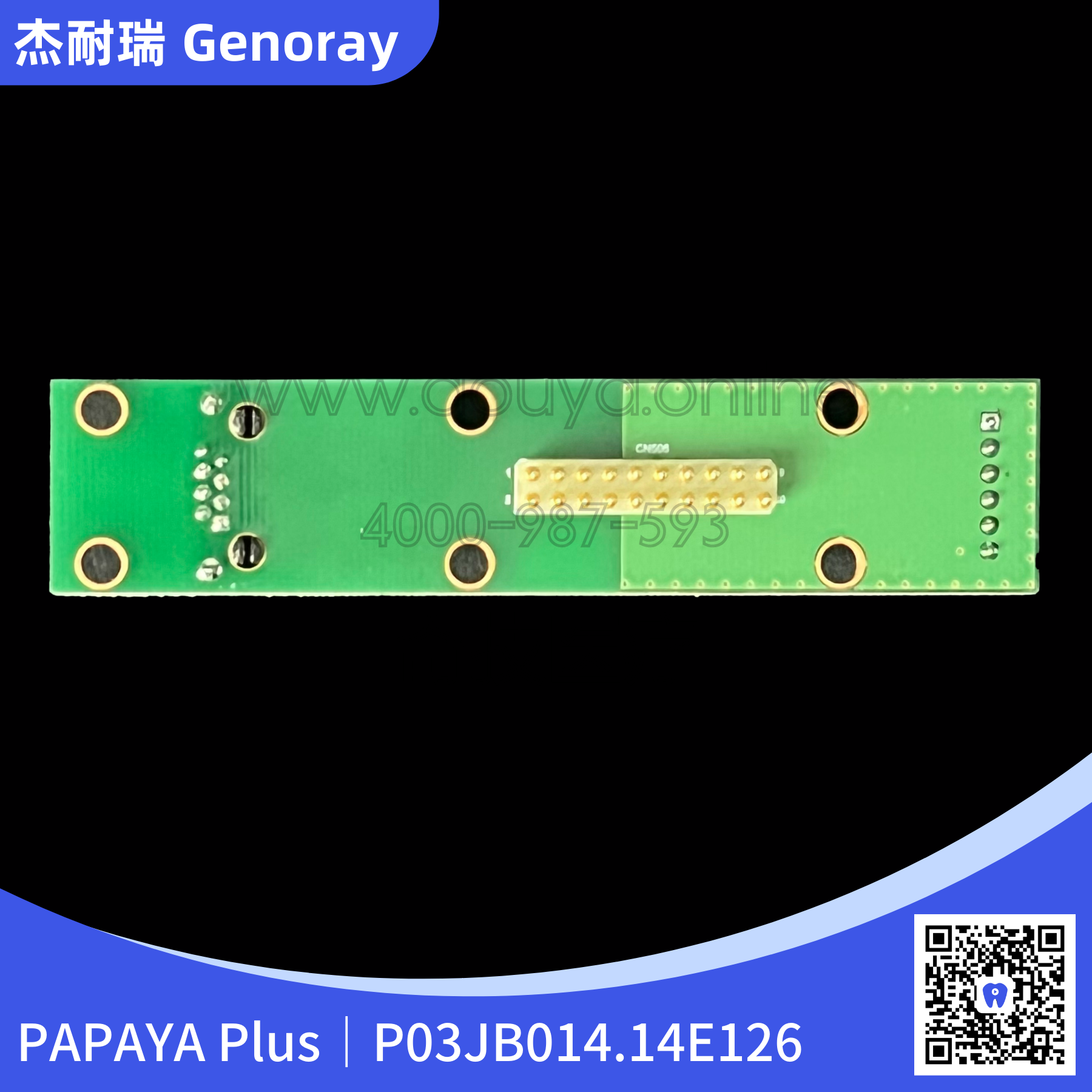 杰耐瑞 Genoray P03JB014.14E126