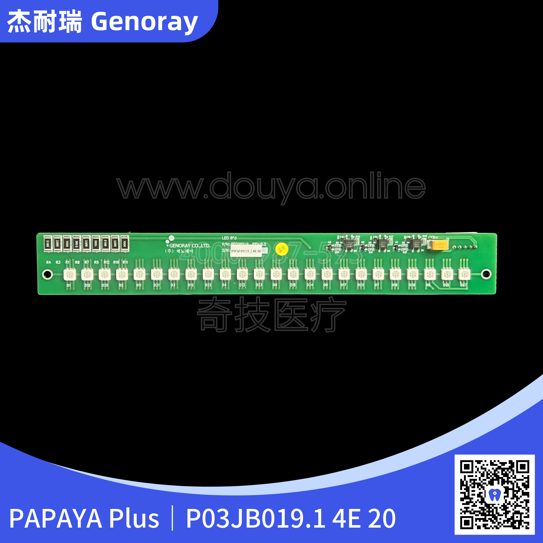 杰耐瑞PAPAYA Plus P03JB019.1 4E 20