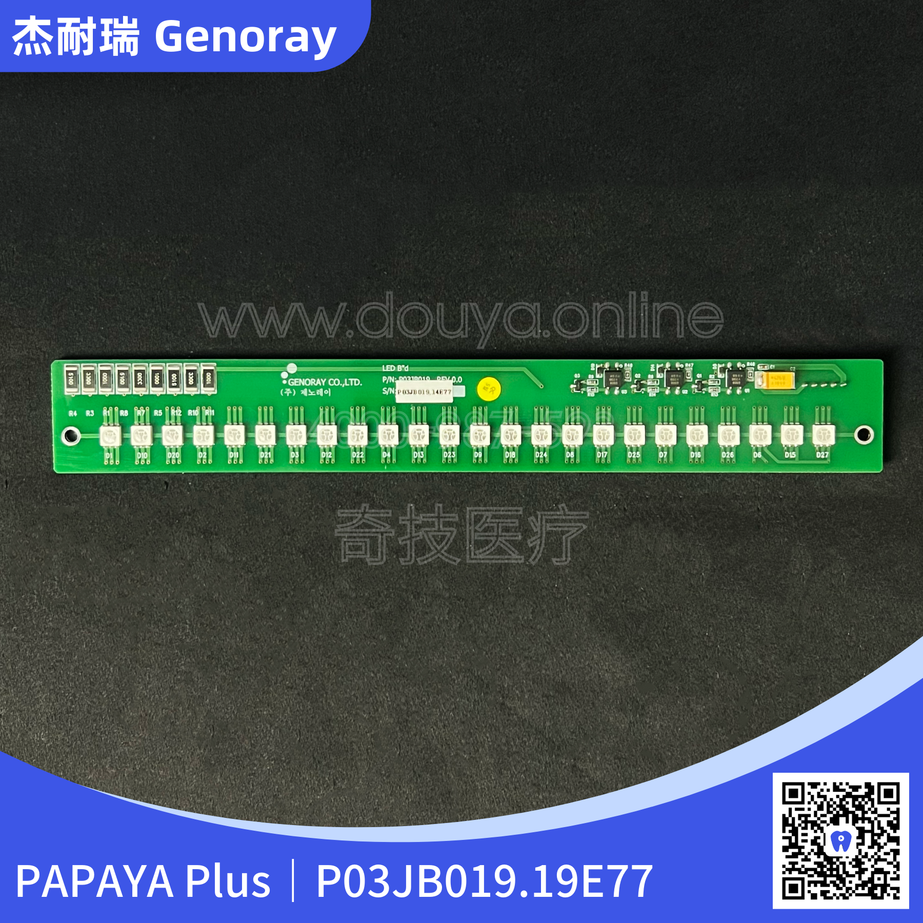 杰耐瑞PAPAYA Plus P03JB019.19E77