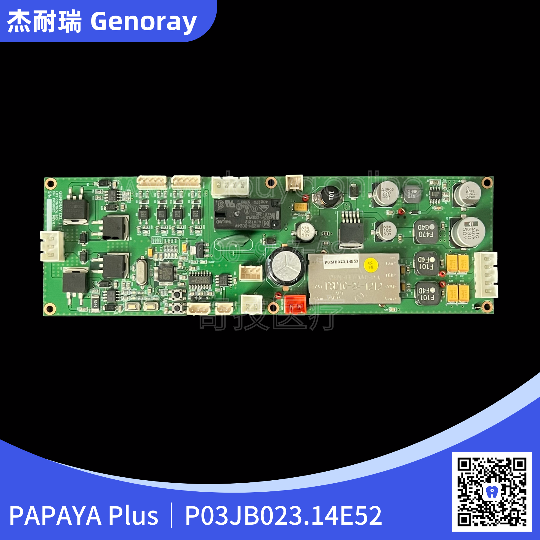 杰耐瑞PAPAYA Plus P03JB023.14E52