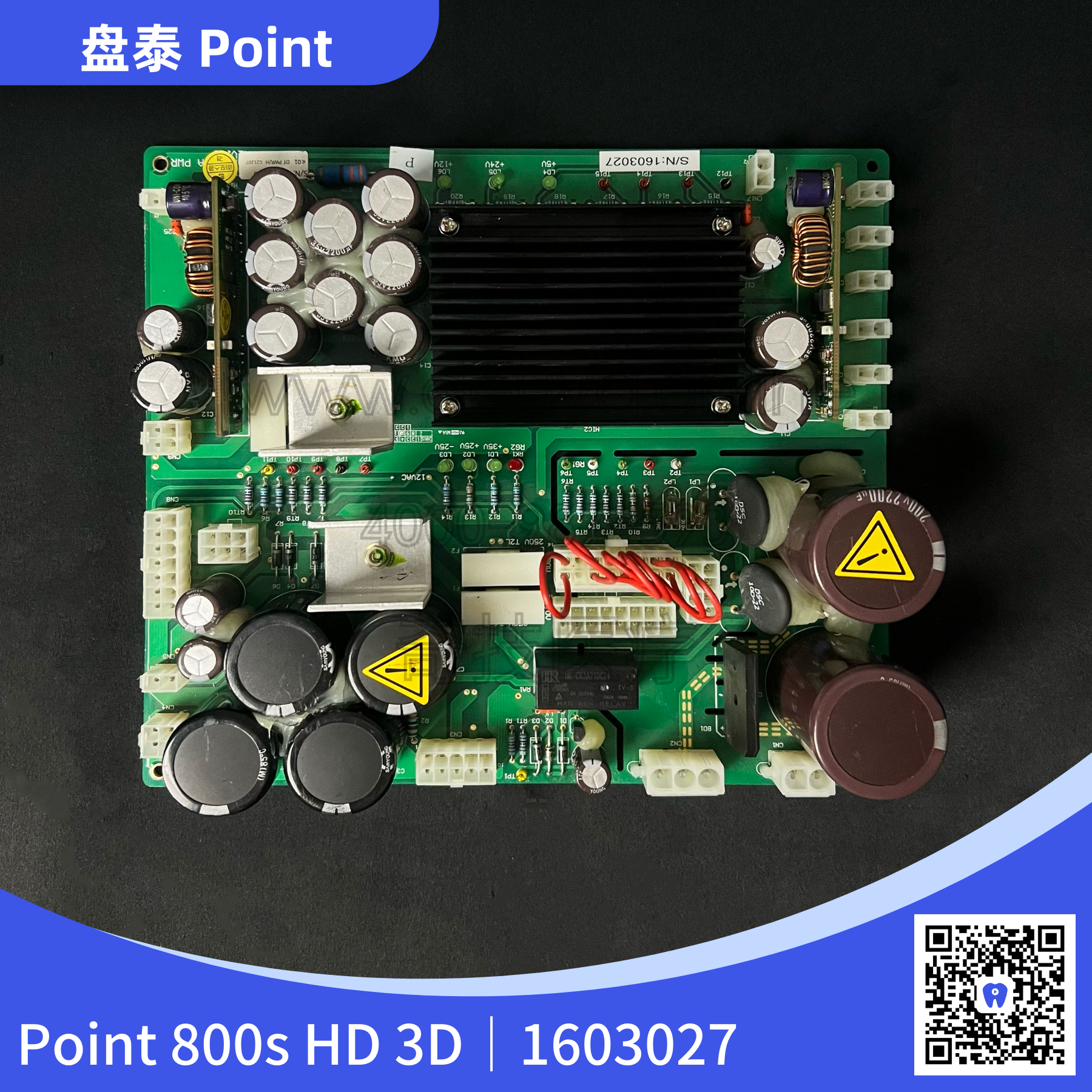 盘泰 point 800s HD 3D 1603027