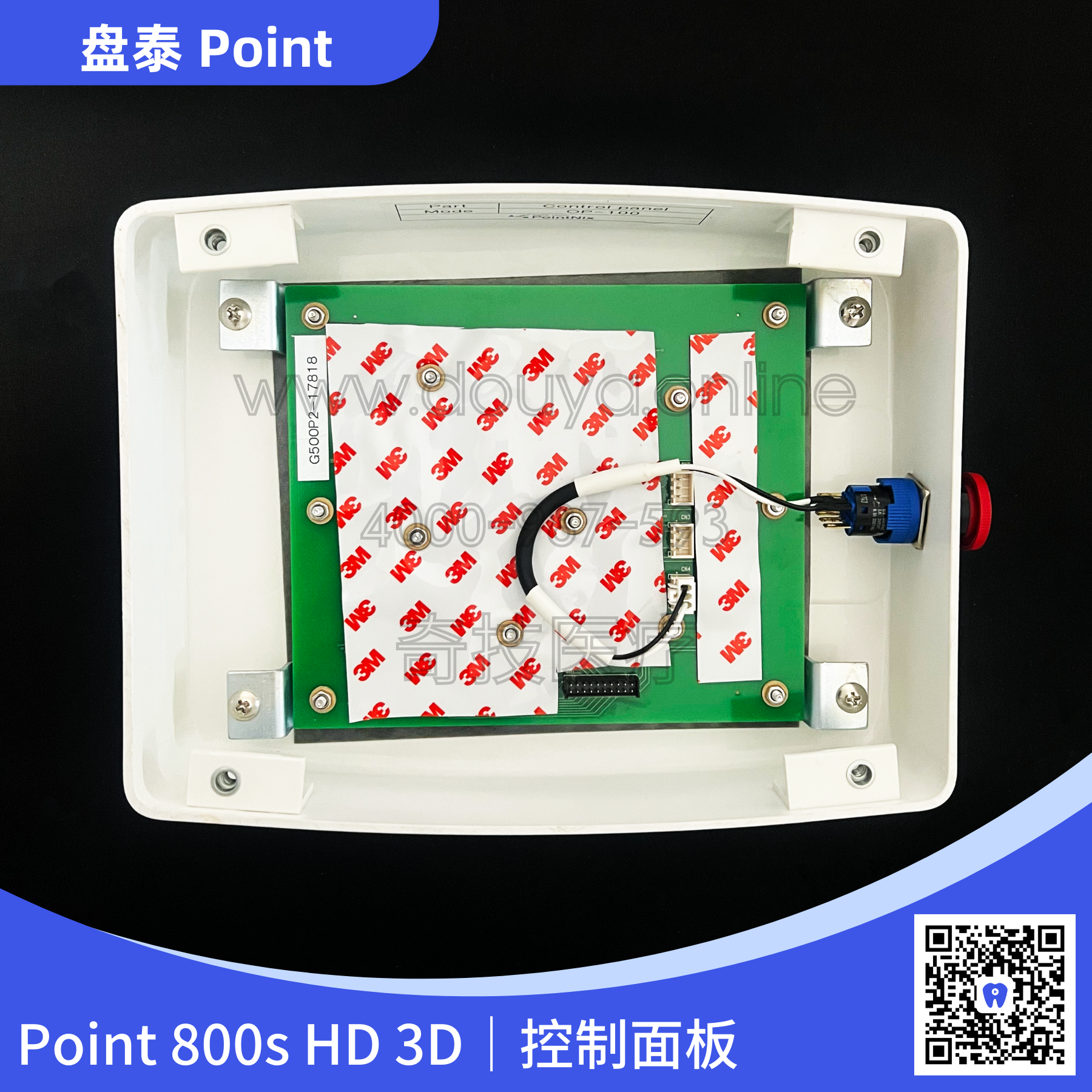 盘泰 Point 800S HD 3D Plus 控制面板