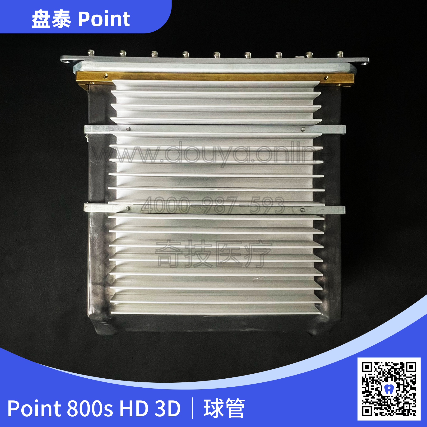 盘泰 Point 800S HD 3D Plus 球管背面