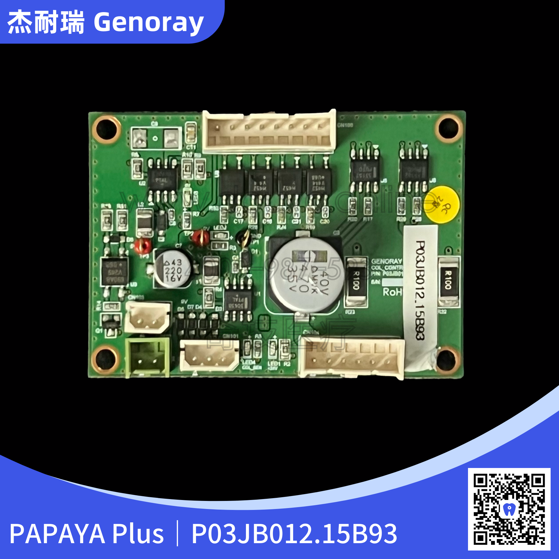 杰耐瑞PAPAYA Plus P03JB012.15B93