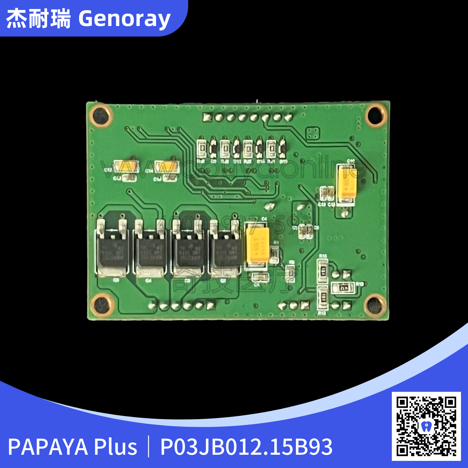 杰耐瑞PAPAYA Plus P03JB012.15B93