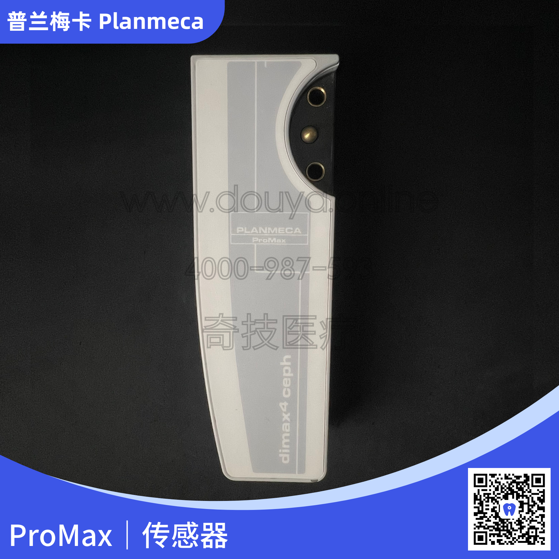 普兰梅卡 ProMax 传感器 1