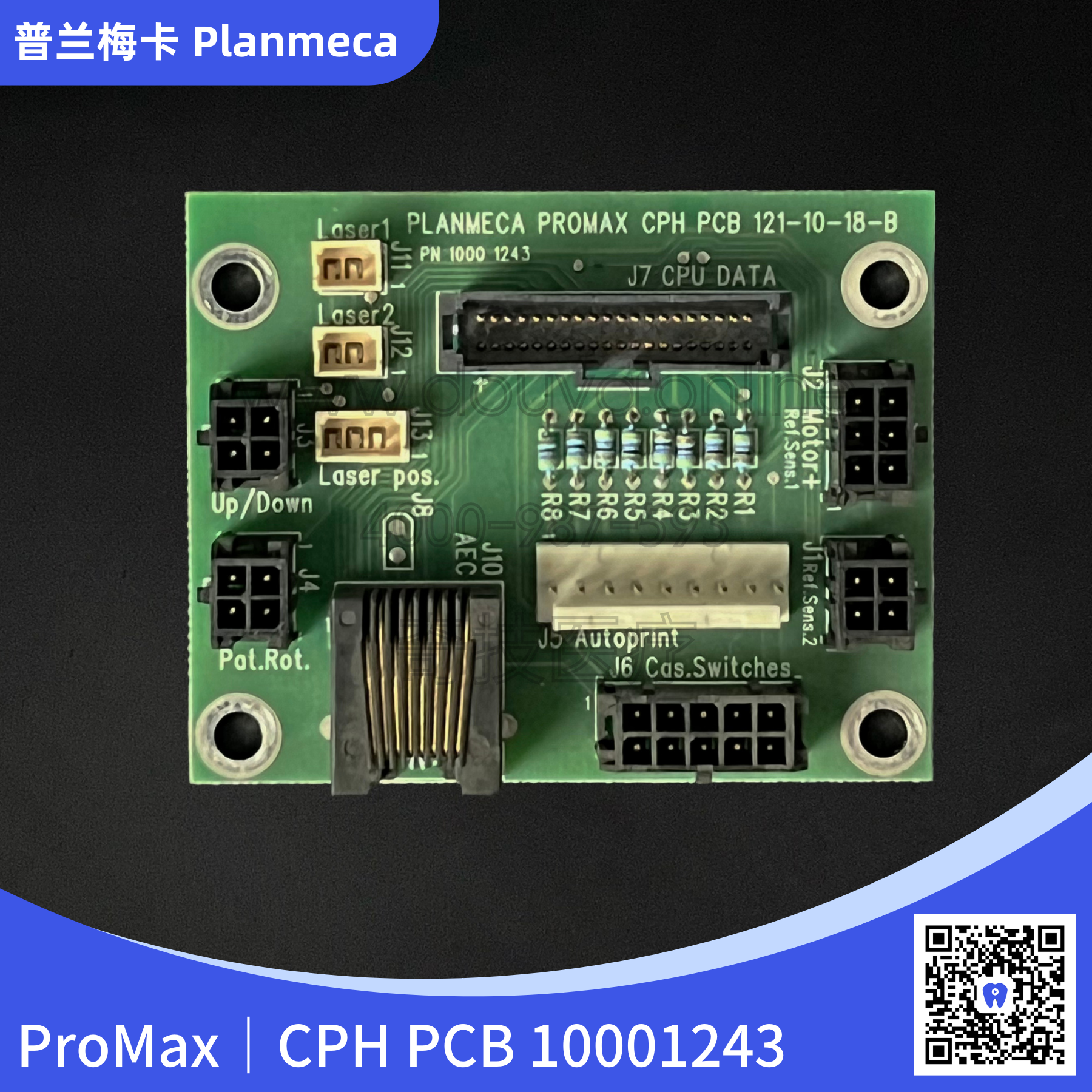 普兰梅卡 ProMax CPH PCB 10001243