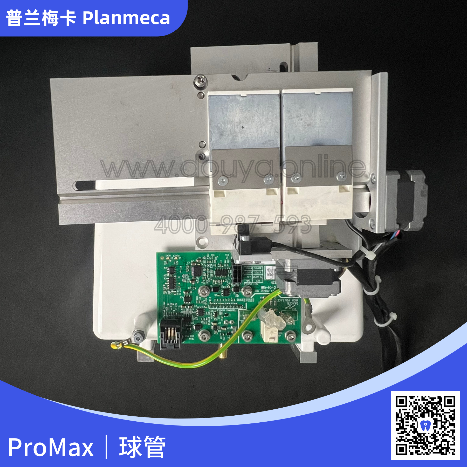 普兰梅卡 ProMax 球管 正