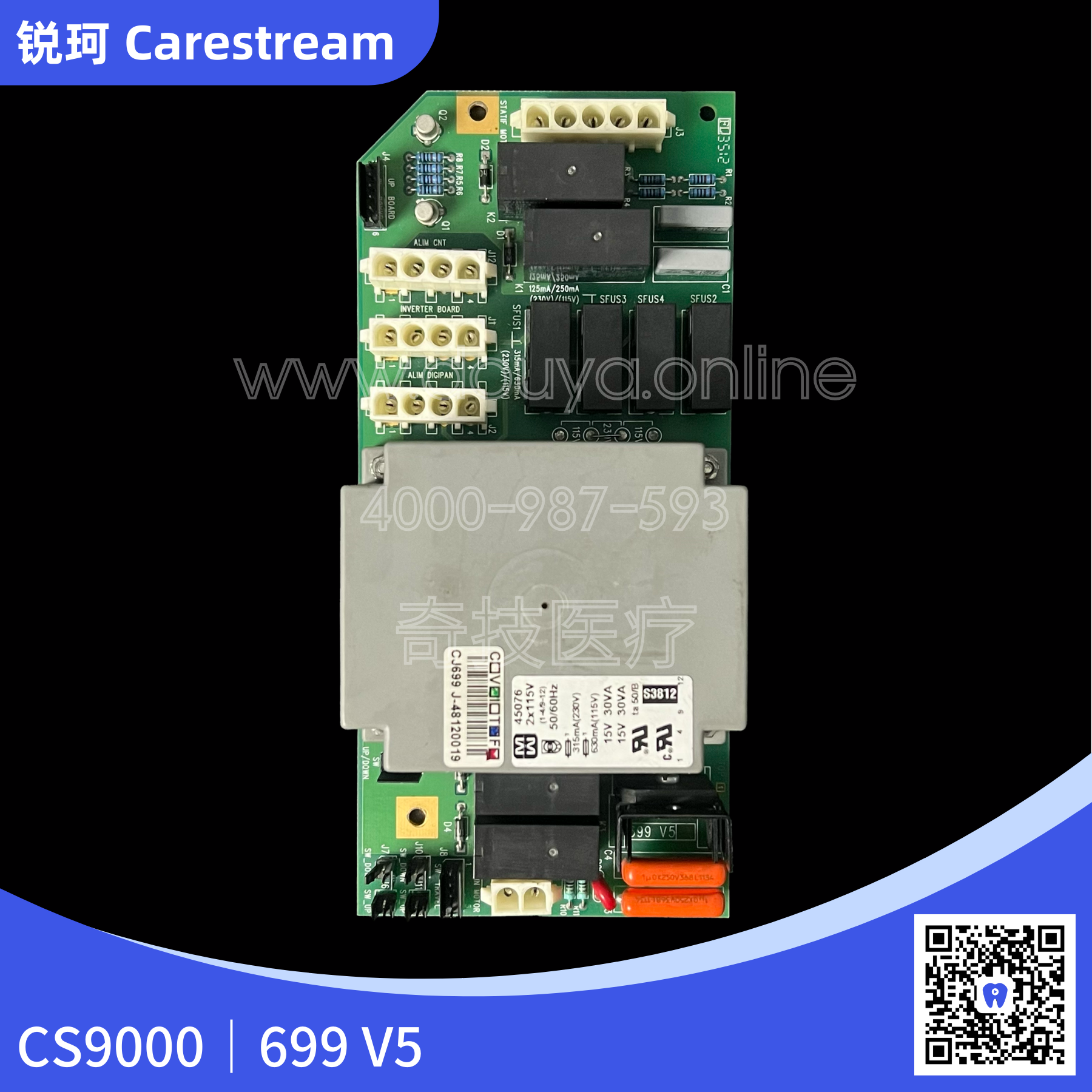 锐珂Carestream 9000 699 V5