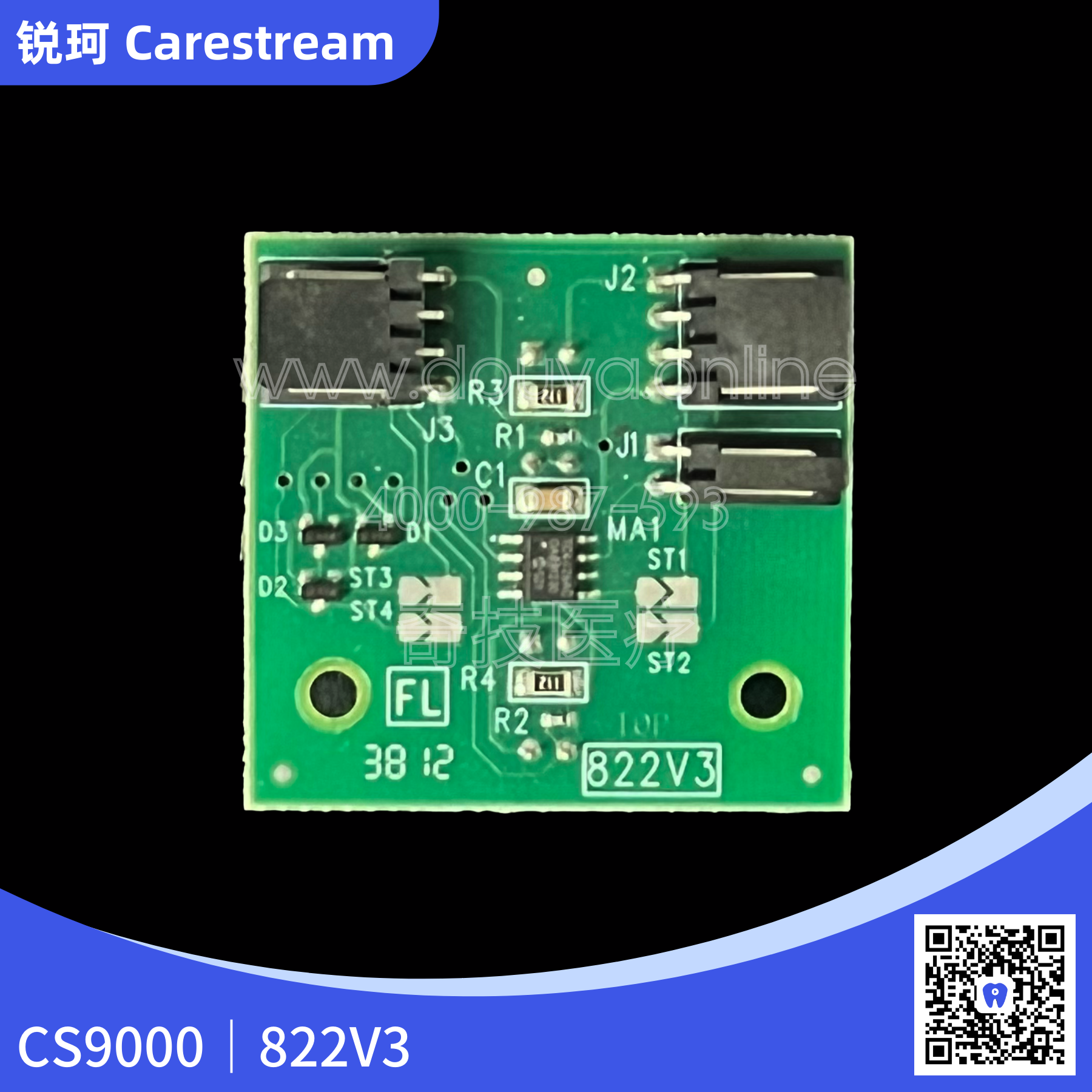 锐珂Carestream 9000 822 V3