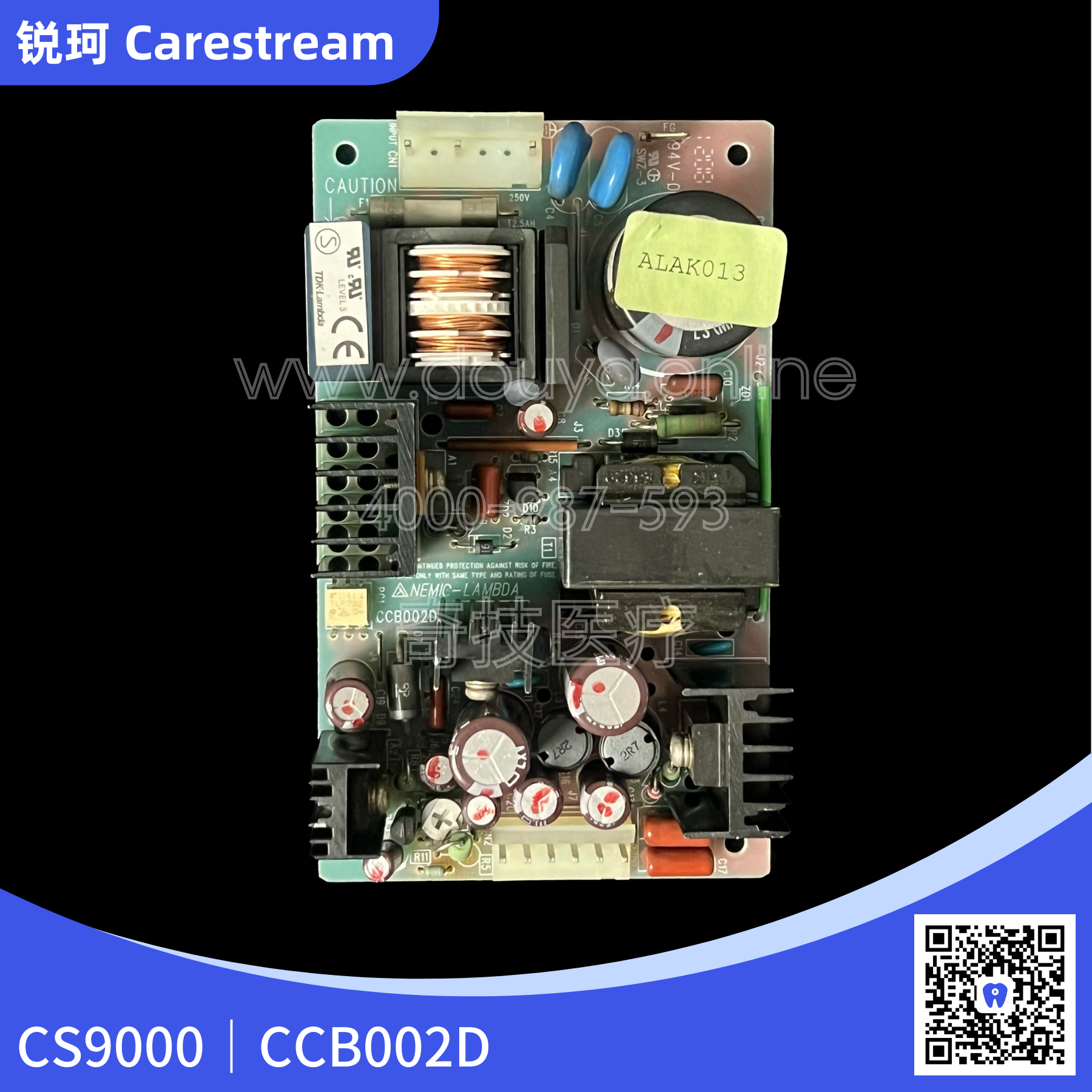 锐珂Carestream 9000 CCB002D