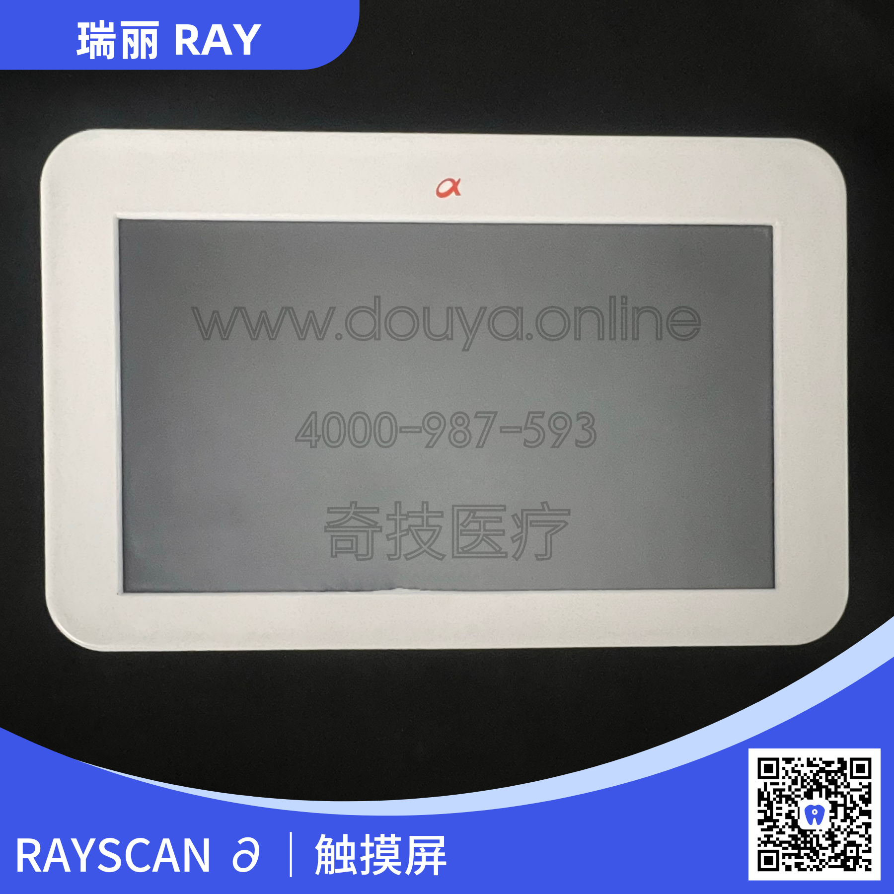 瑞丽 Ray RAYSCAN ∂触摸屏