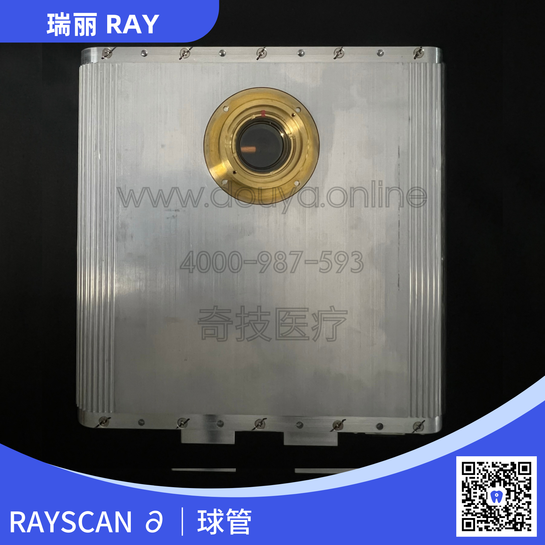 瑞丽 Ray RAYSCAN ∂ 球管