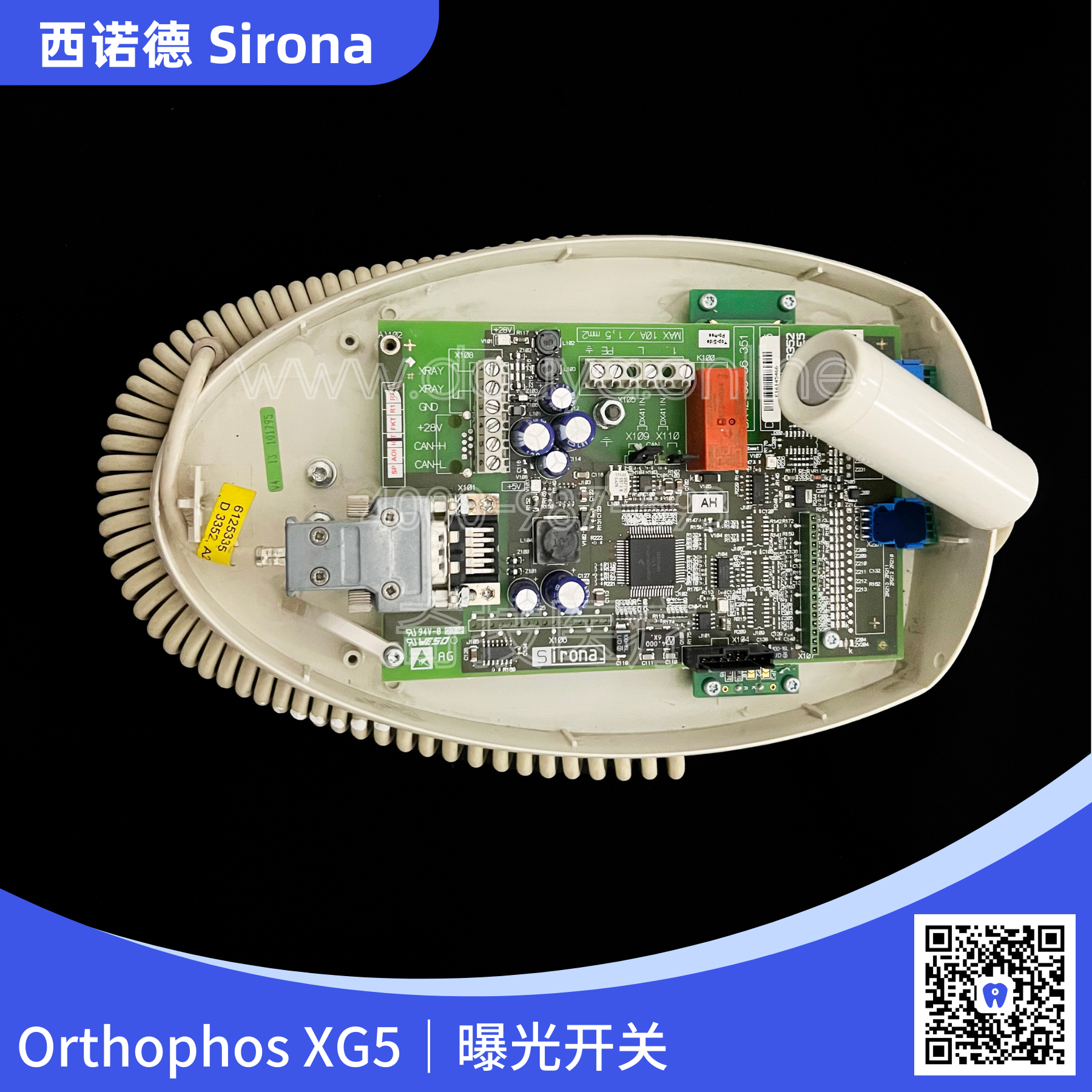 西诺德 Orthophos XG5 曝光开关