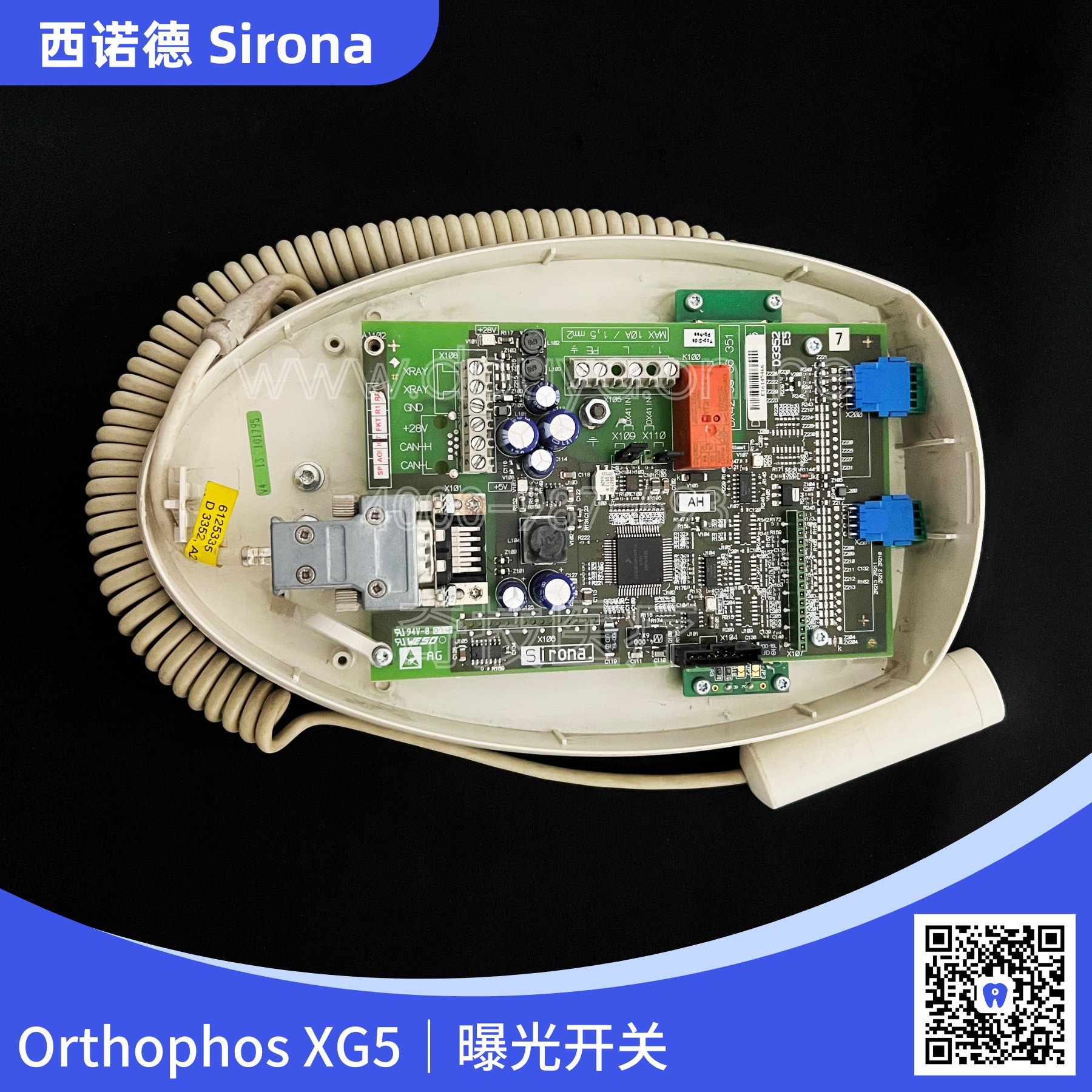 西诺德 Orthophos XG5 曝光开关