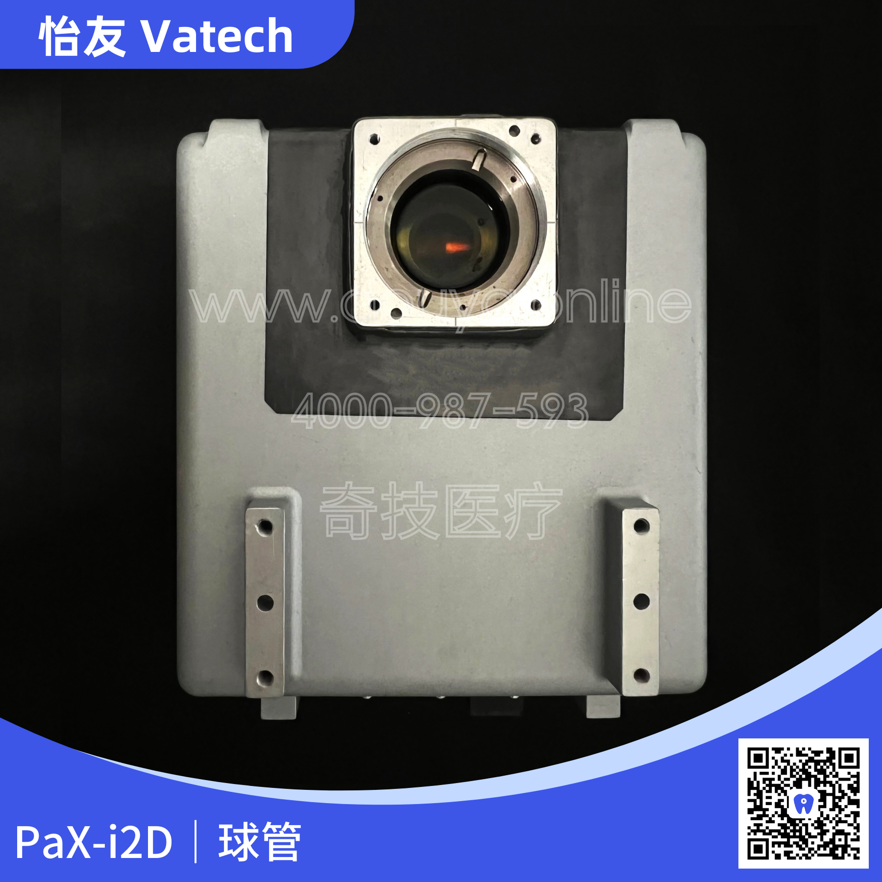 怡友Pax-i2D 球管