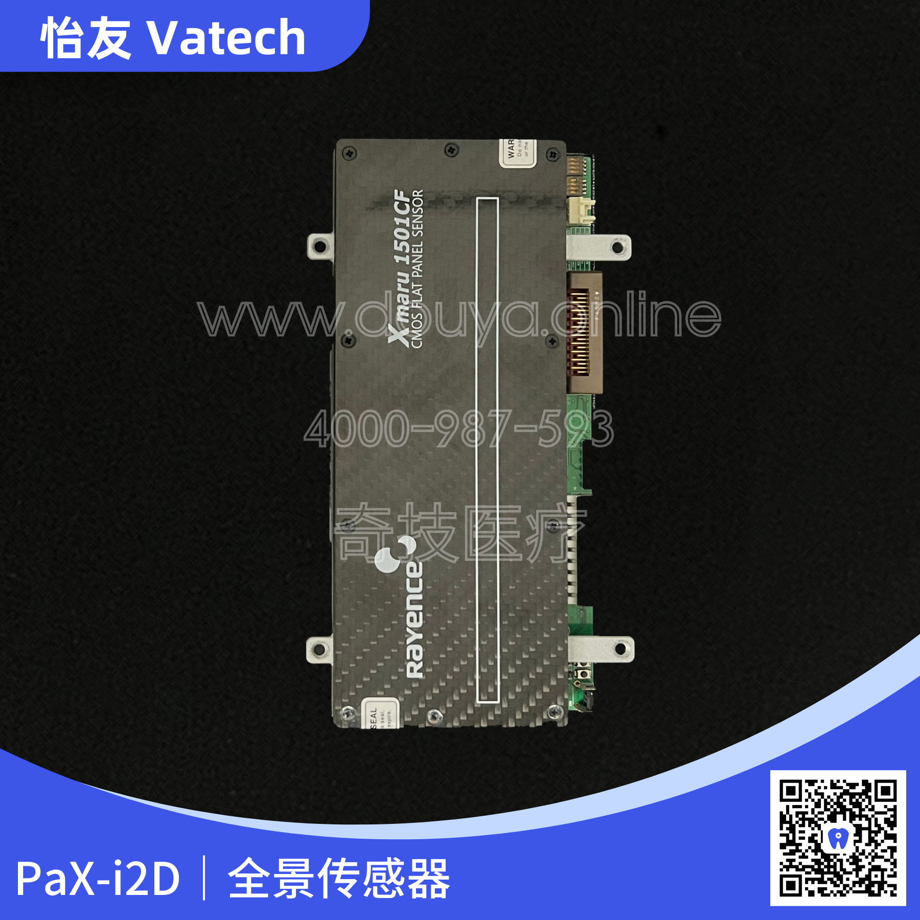 怡友Pax-i2D 全景传感器