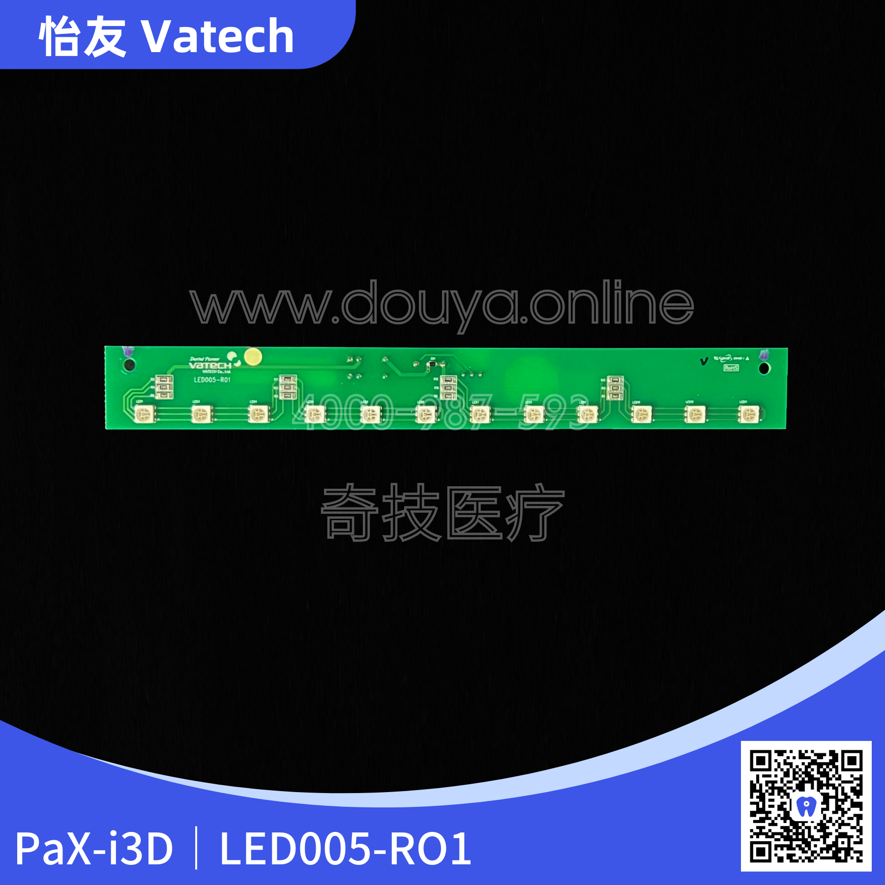 怡友Pax-i3D LED005-RO1