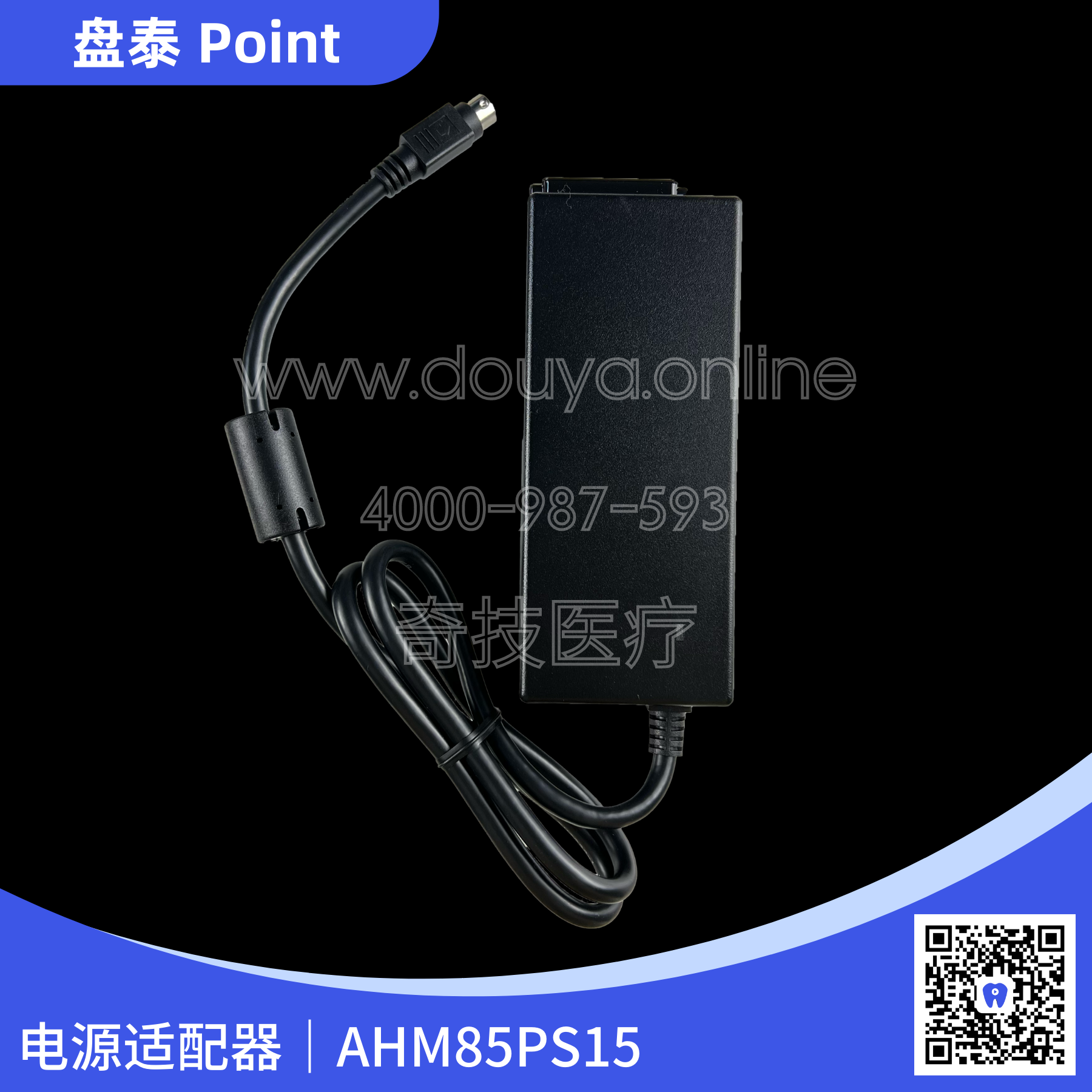 盘泰 Point 电源适配器