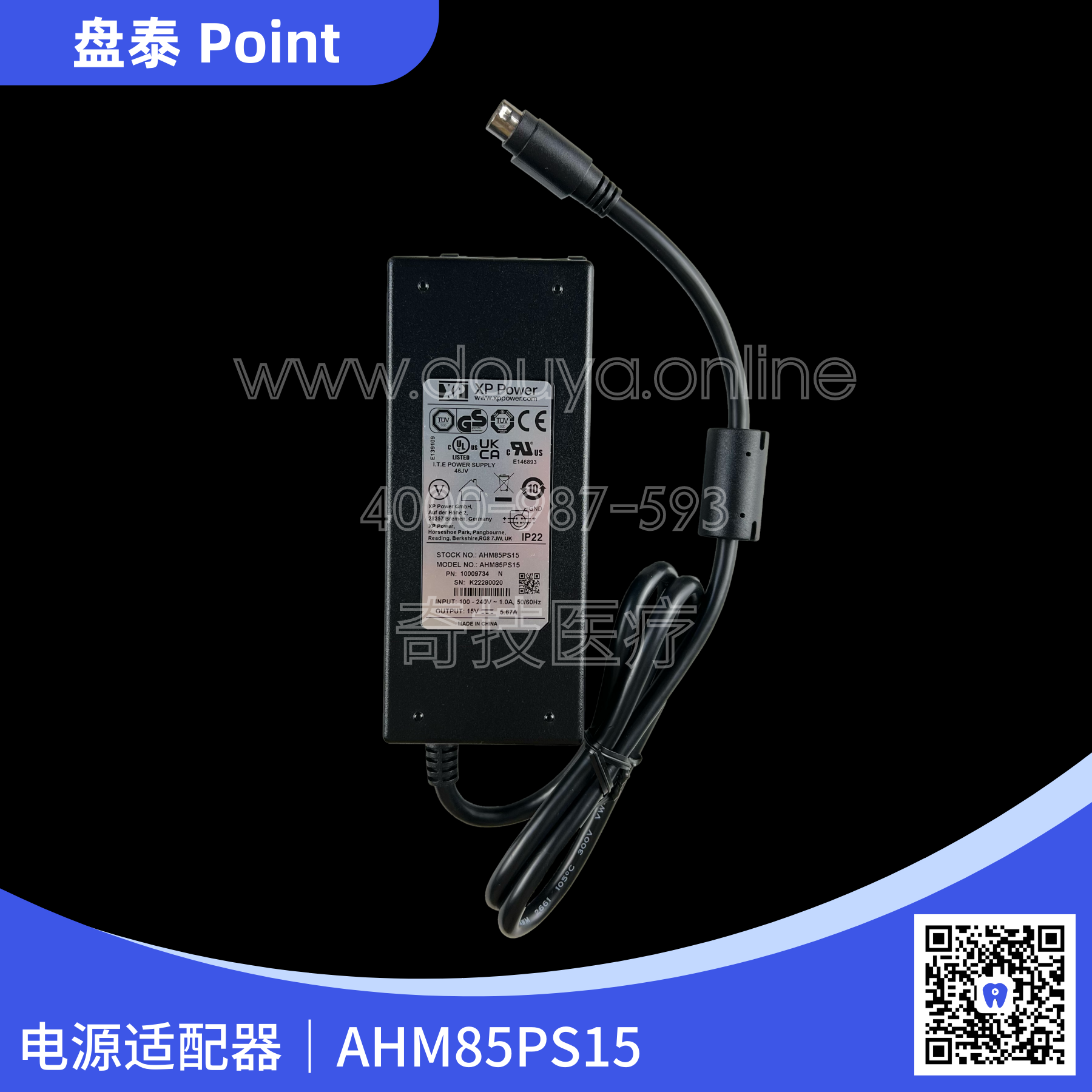 盘泰 Point 电源适配器